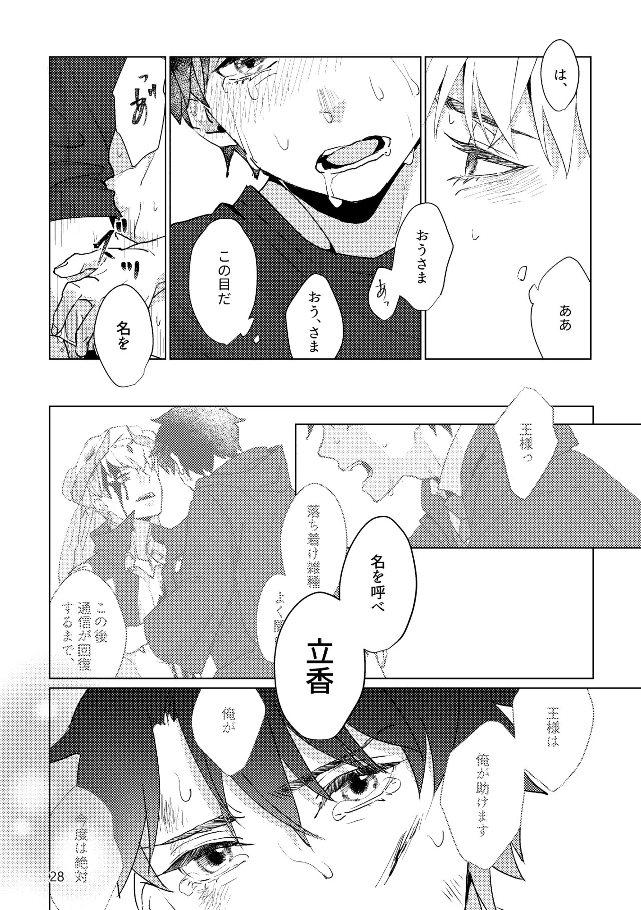 [Pon Kotsu(BC.2655-) (Pco)] Gold×Blue (Fate/Grand Order) [Digital] - Page 26