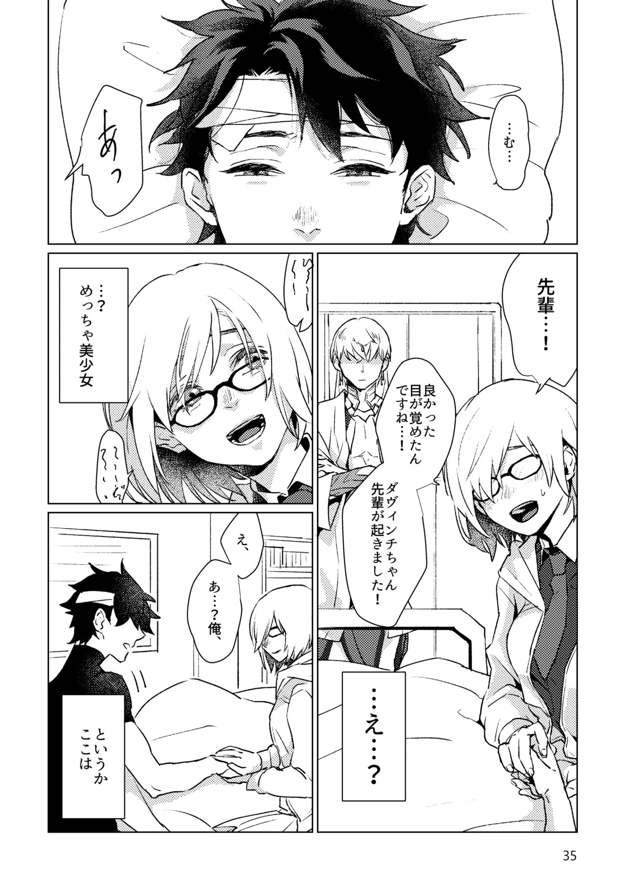 [Pon Kotsu(BC.2655-) (Pco)] Gold×Blue (Fate/Grand Order) [Digital] - Page 33