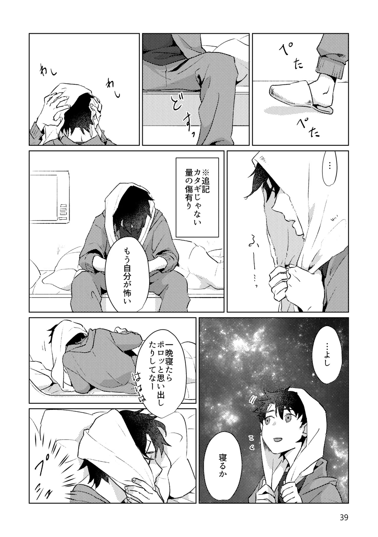 [Pon Kotsu(BC.2655-) (Pco)] Gold×Blue (Fate/Grand Order) [Digital] - Page 37