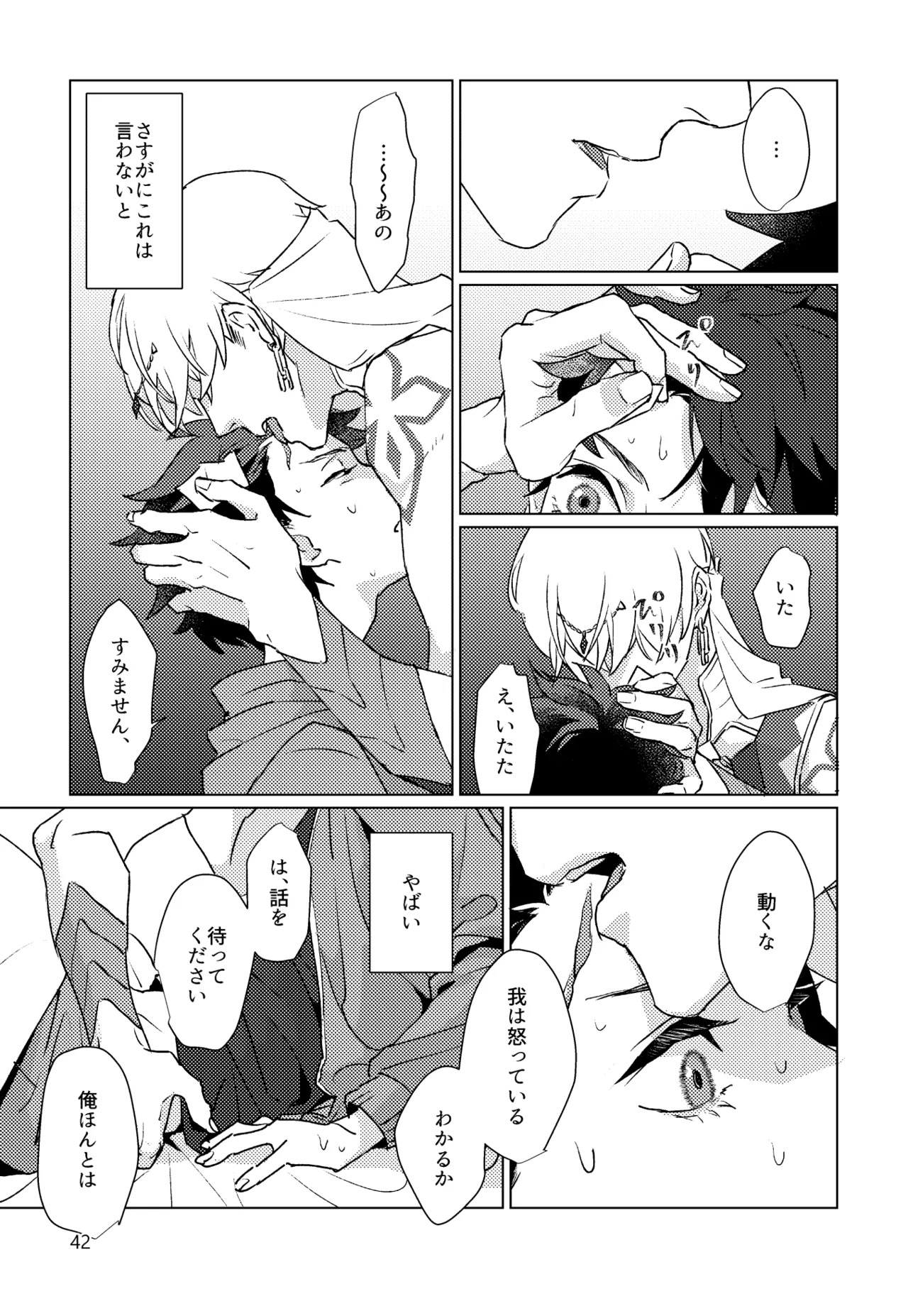 [Pon Kotsu(BC.2655-) (Pco)] Gold×Blue (Fate/Grand Order) [Digital] - Page 40