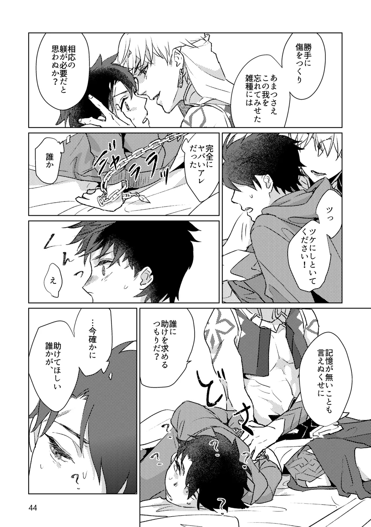 [Pon Kotsu(BC.2655-) (Pco)] Gold×Blue (Fate/Grand Order) [Digital] - Page 42