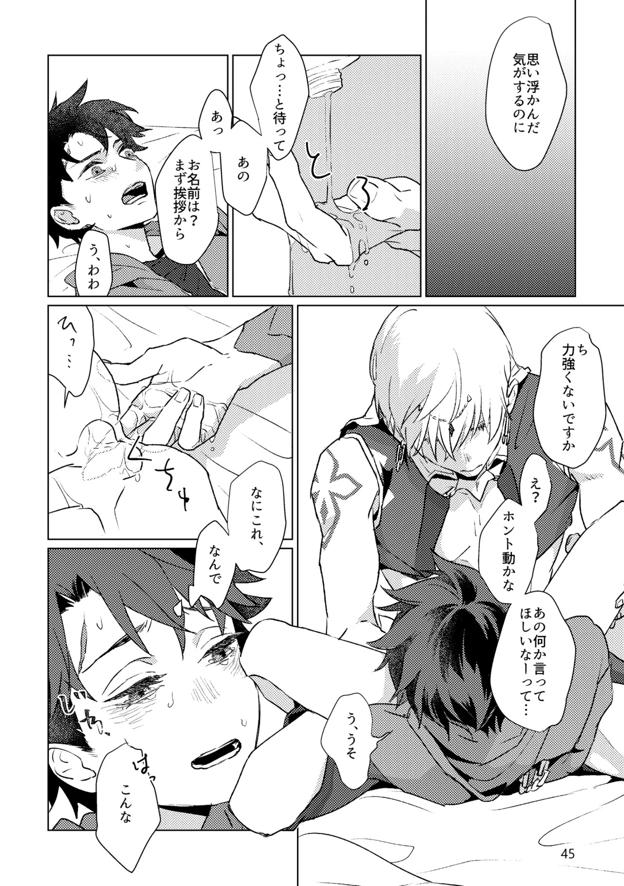 [Pon Kotsu(BC.2655-) (Pco)] Gold×Blue (Fate/Grand Order) [Digital] - Page 43