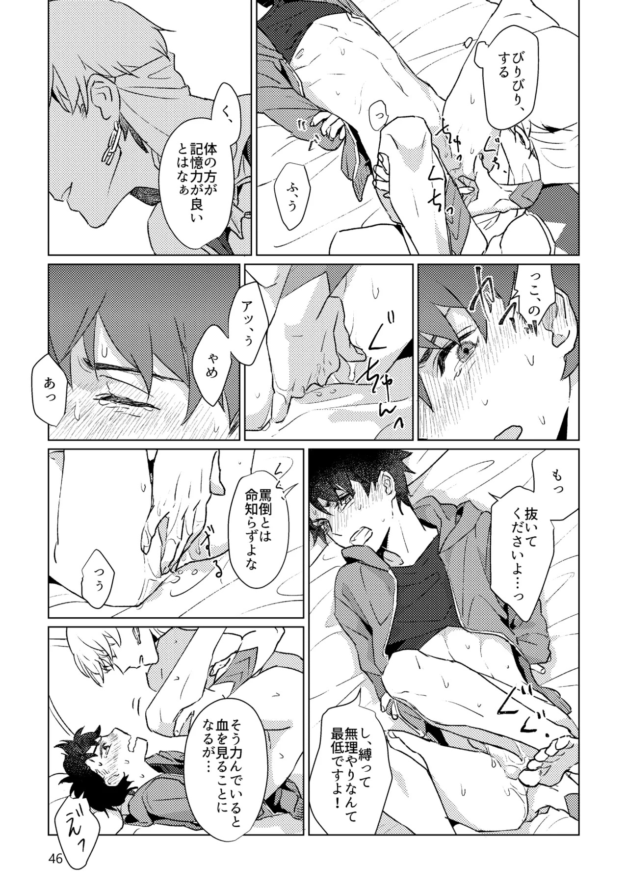 [Pon Kotsu(BC.2655-) (Pco)] Gold×Blue (Fate/Grand Order) [Digital] - Page 44