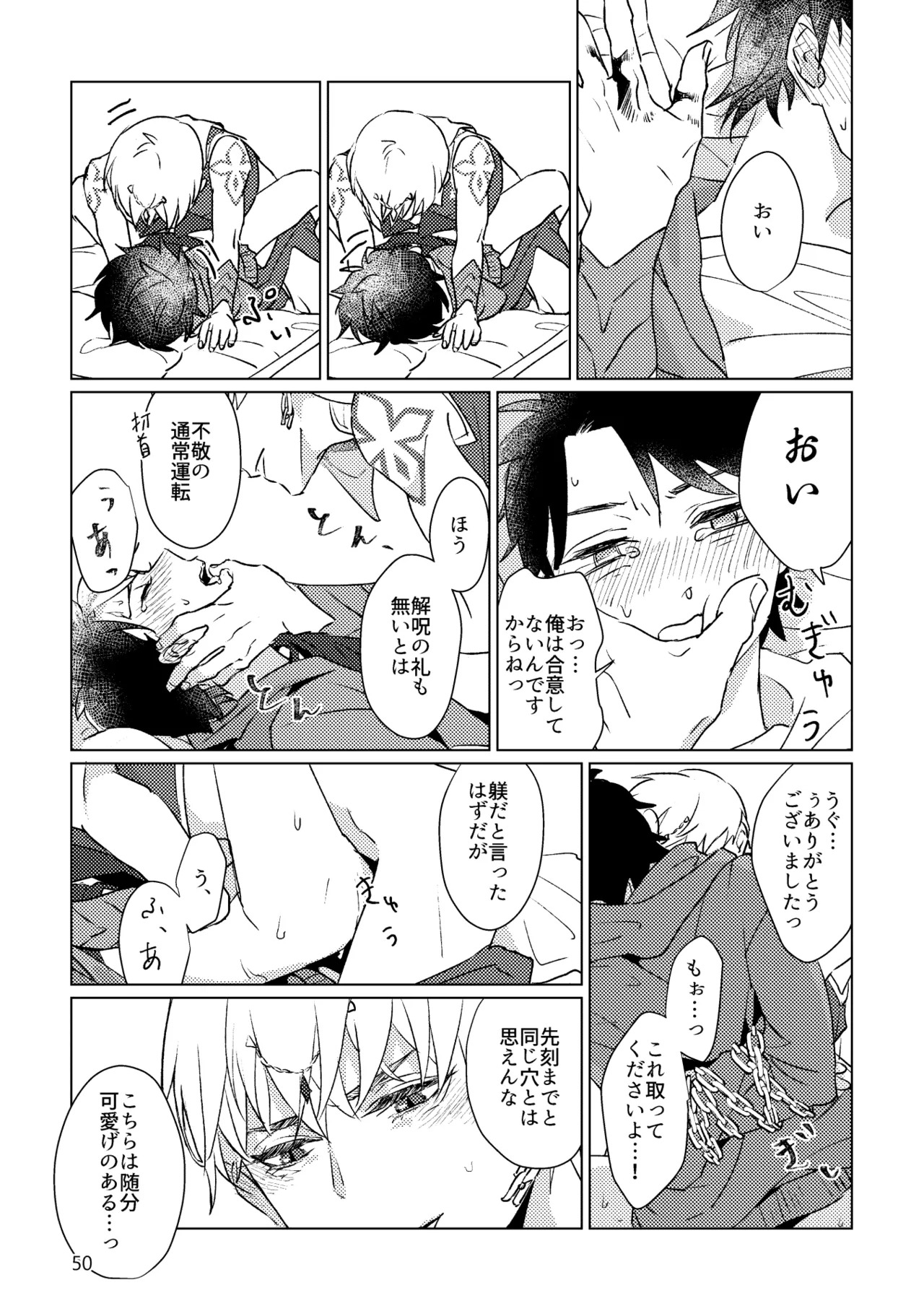 [Pon Kotsu(BC.2655-) (Pco)] Gold×Blue (Fate/Grand Order) [Digital] - Page 48