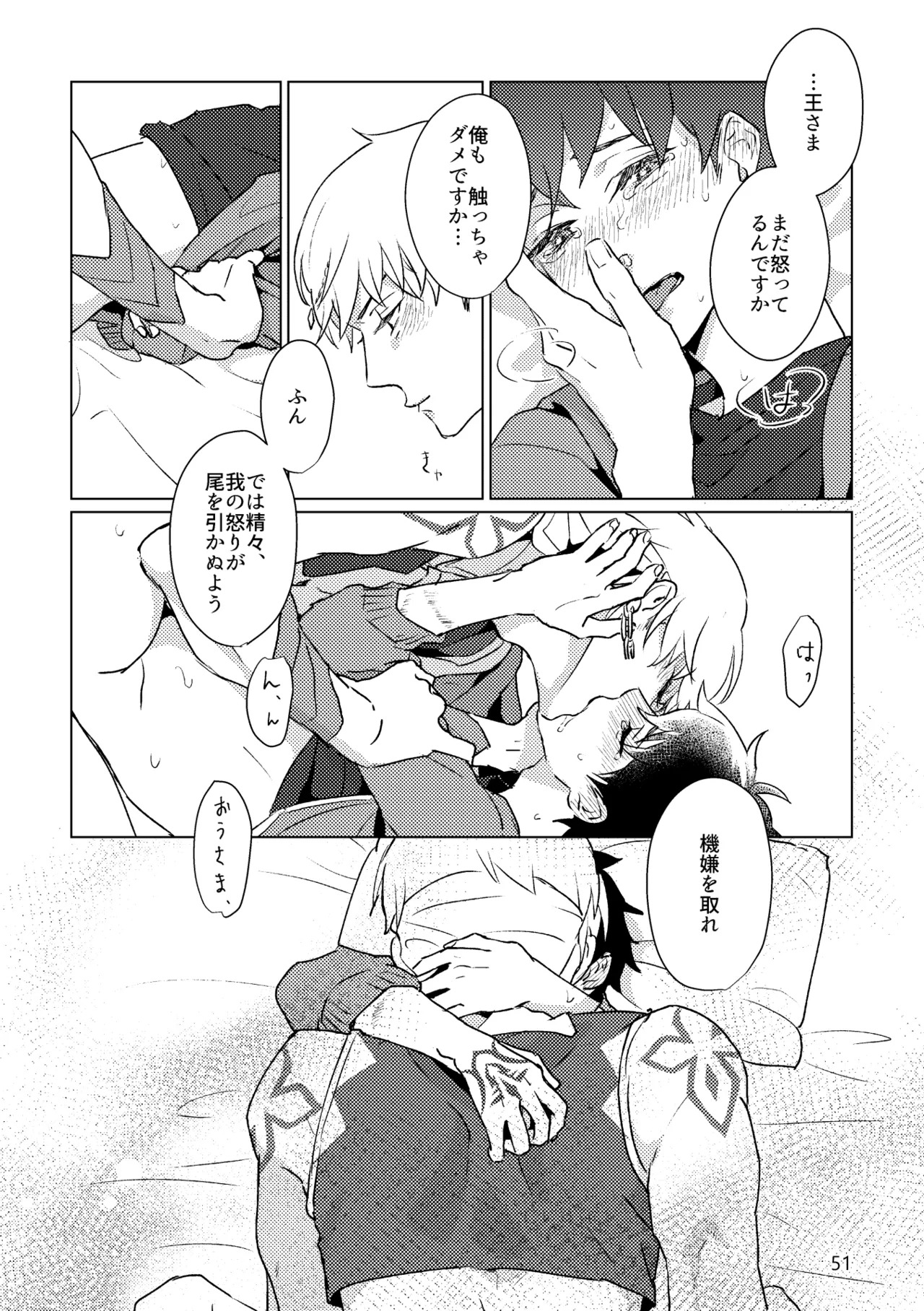[Pon Kotsu(BC.2655-) (Pco)] Gold×Blue (Fate/Grand Order) [Digital] - Page 49