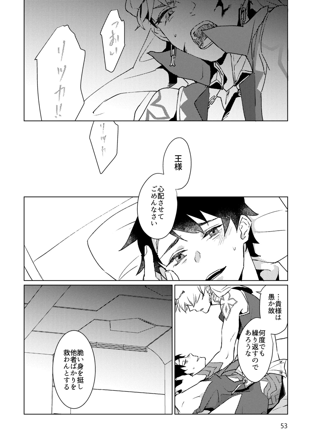 [Pon Kotsu(BC.2655-) (Pco)] Gold×Blue (Fate/Grand Order) [Digital] - Page 51