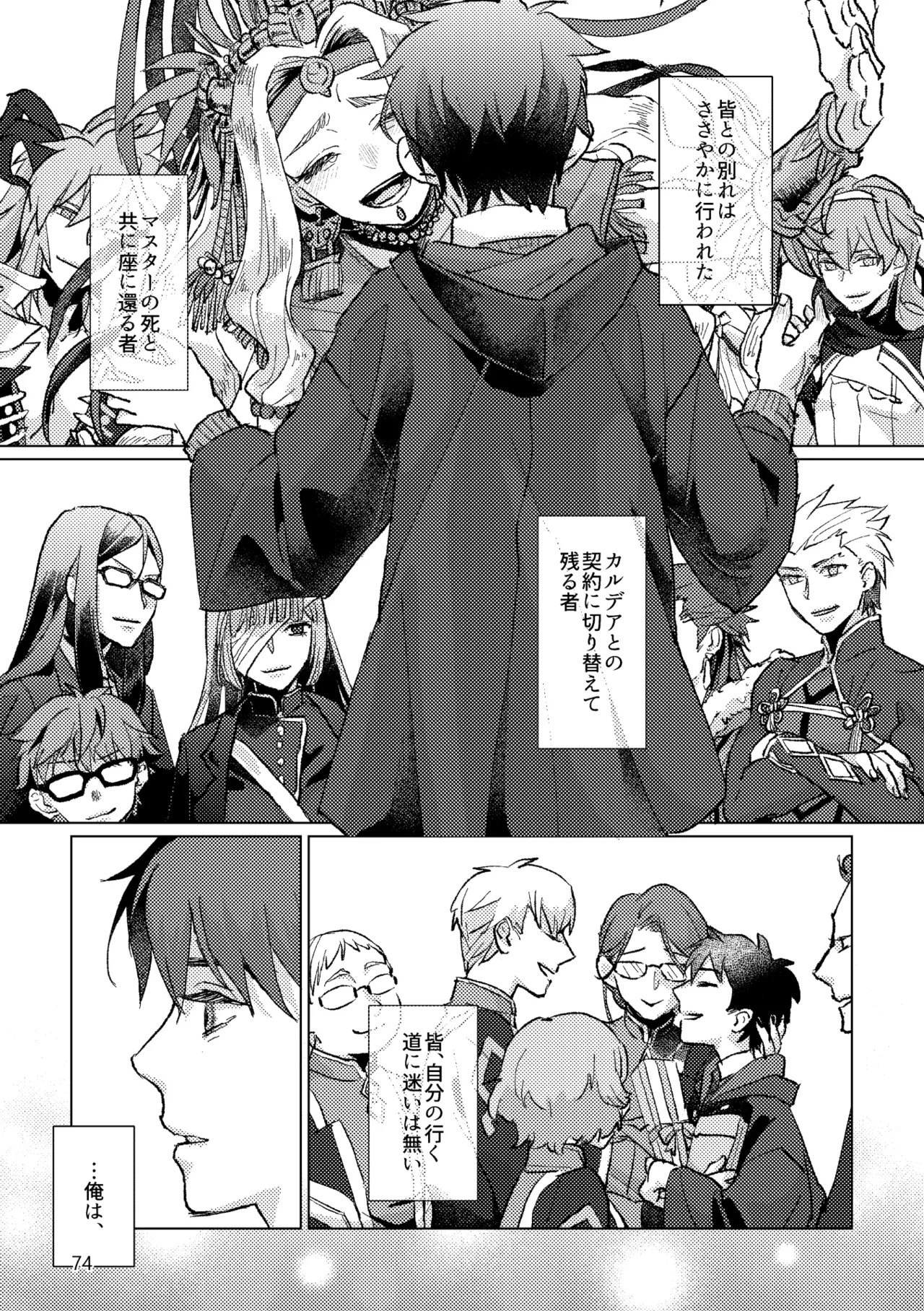 [Pon Kotsu(BC.2655-) (Pco)] Gold×Blue (Fate/Grand Order) [Digital] - Page 72