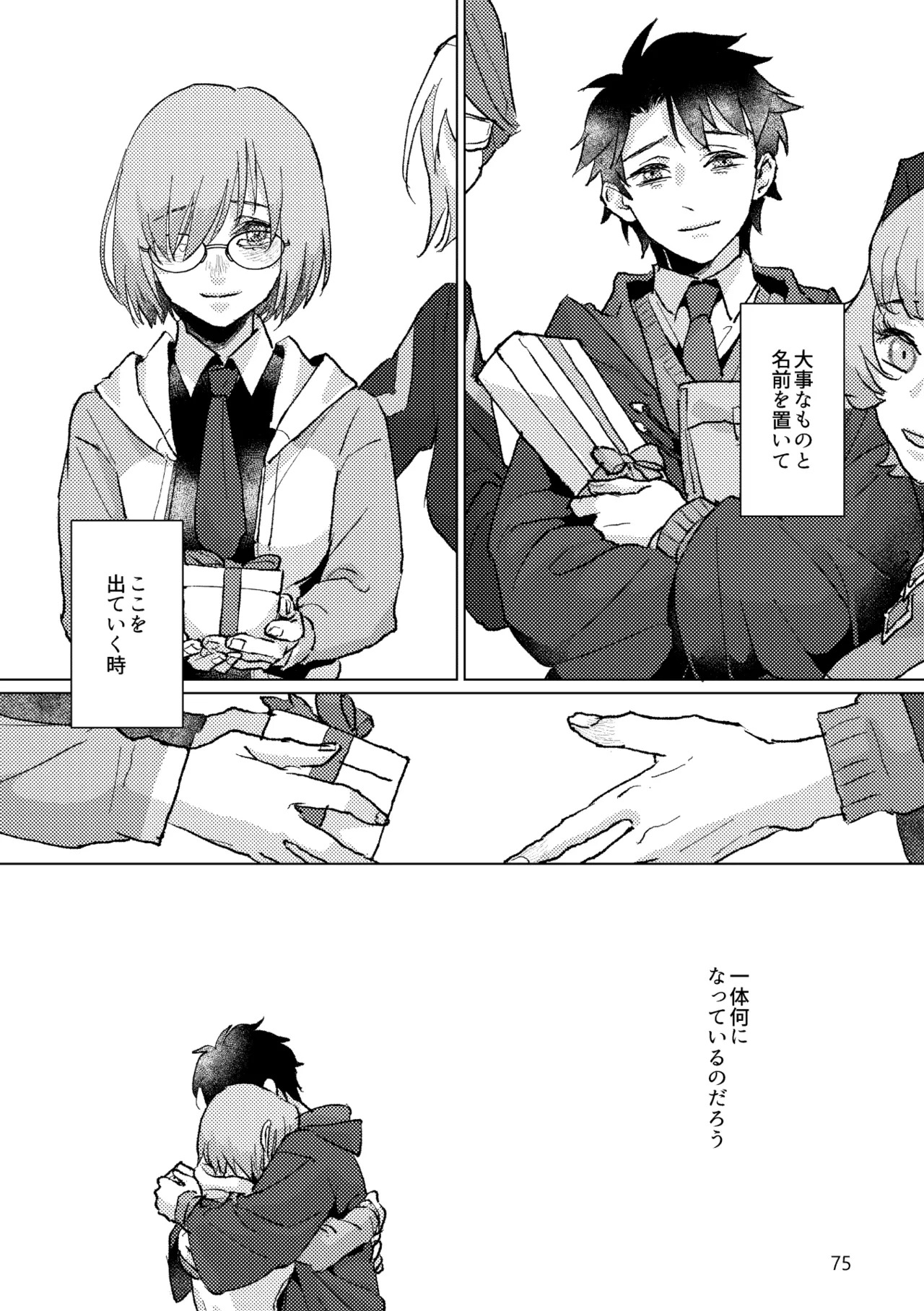 [Pon Kotsu(BC.2655-) (Pco)] Gold×Blue (Fate/Grand Order) [Digital] - Page 73
