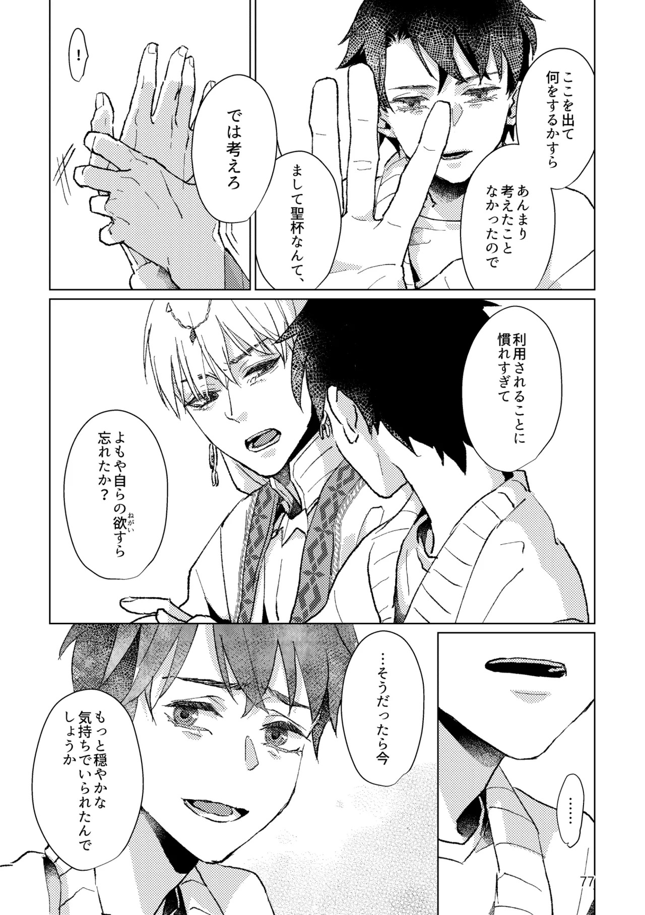 [Pon Kotsu(BC.2655-) (Pco)] Gold×Blue (Fate/Grand Order) [Digital] - Page 75