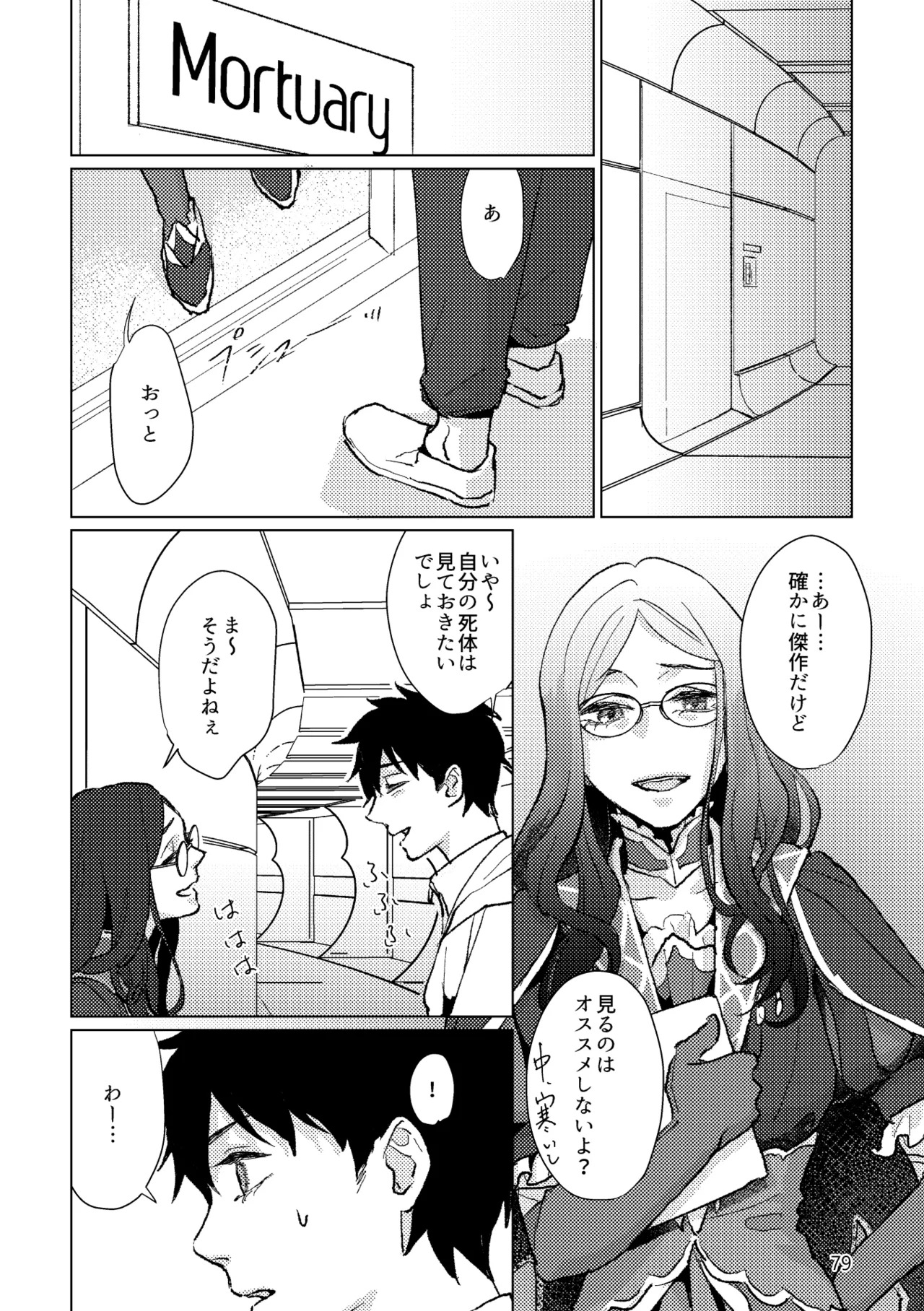 [Pon Kotsu(BC.2655-) (Pco)] Gold×Blue (Fate/Grand Order) [Digital] - Page 77