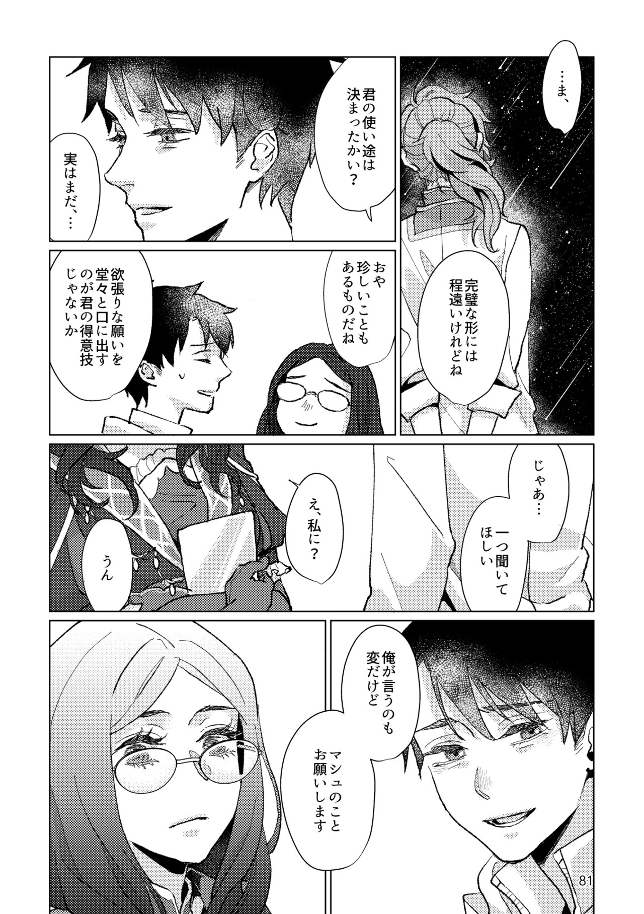 [Pon Kotsu(BC.2655-) (Pco)] Gold×Blue (Fate/Grand Order) [Digital] - Page 79