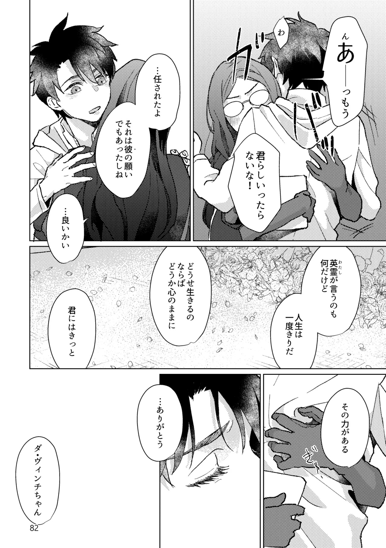 [Pon Kotsu(BC.2655-) (Pco)] Gold×Blue (Fate/Grand Order) [Digital] - Page 80