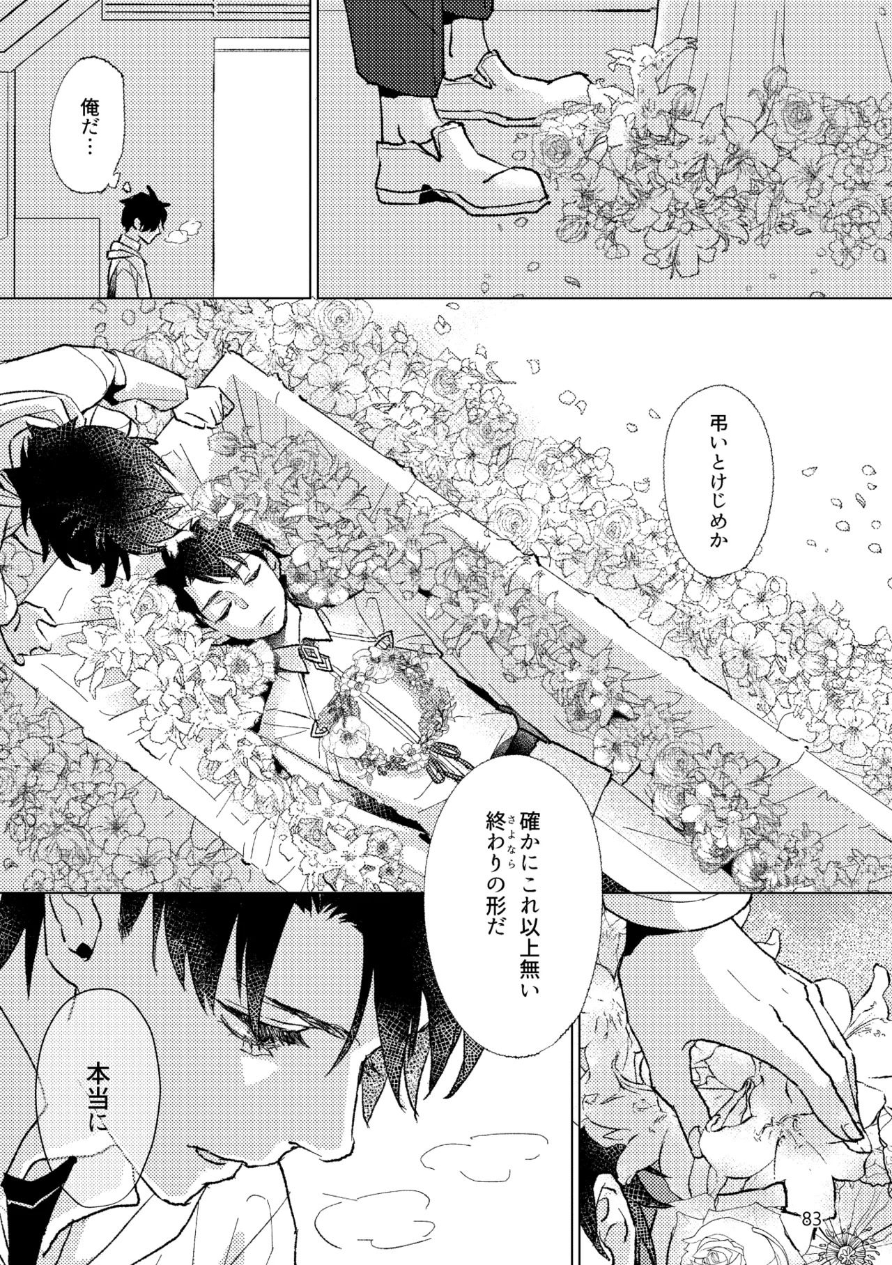 [Pon Kotsu(BC.2655-) (Pco)] Gold×Blue (Fate/Grand Order) [Digital] - Page 81