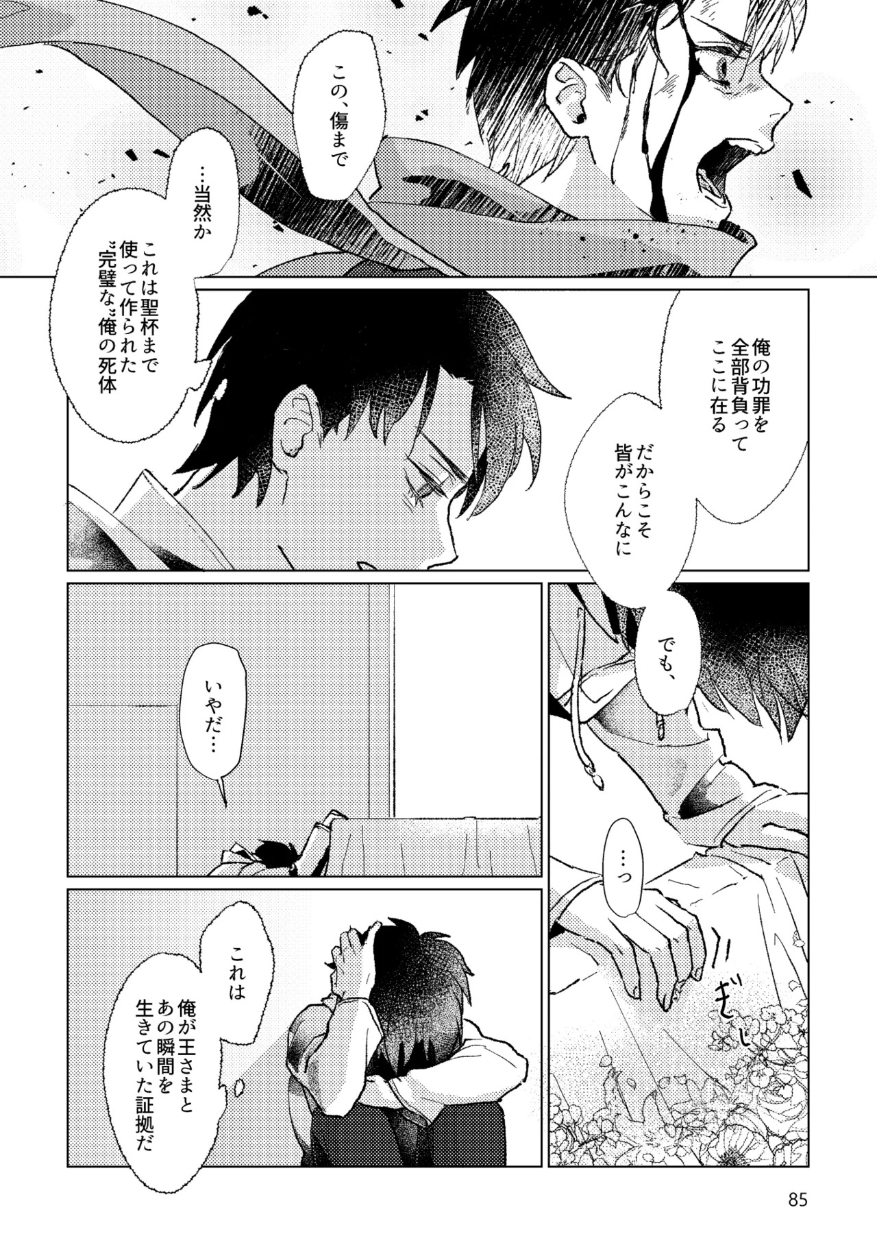 [Pon Kotsu(BC.2655-) (Pco)] Gold×Blue (Fate/Grand Order) [Digital] - Page 83