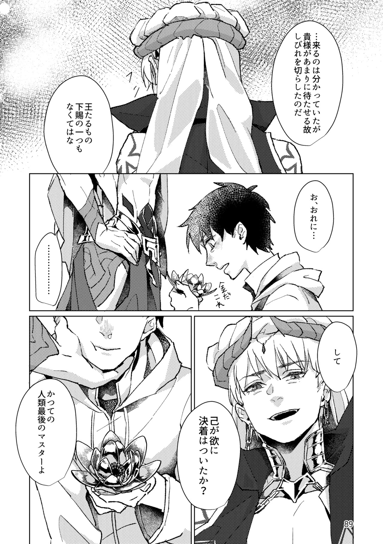 [Pon Kotsu(BC.2655-) (Pco)] Gold×Blue (Fate/Grand Order) [Digital] - Page 87