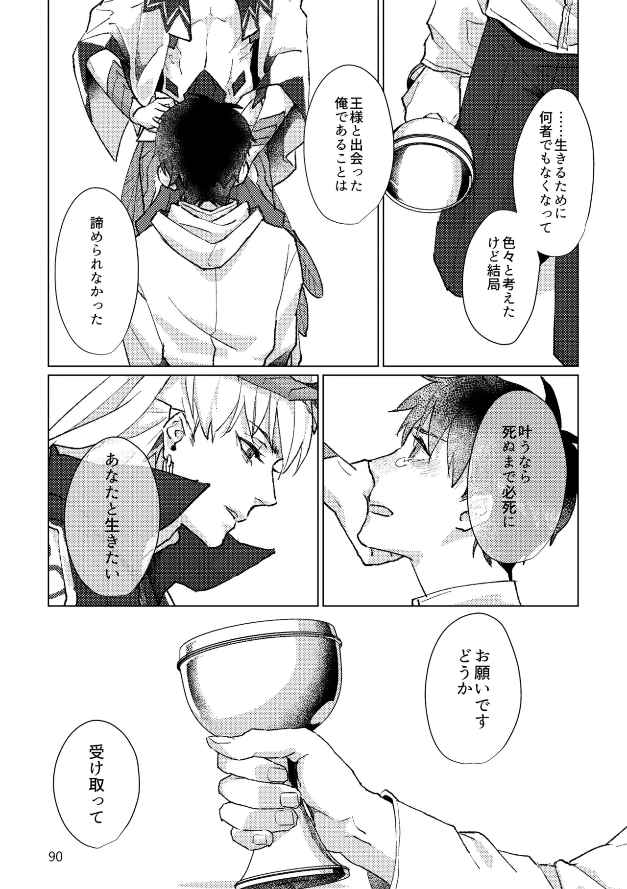 [Pon Kotsu(BC.2655-) (Pco)] Gold×Blue (Fate/Grand Order) [Digital] - Page 88