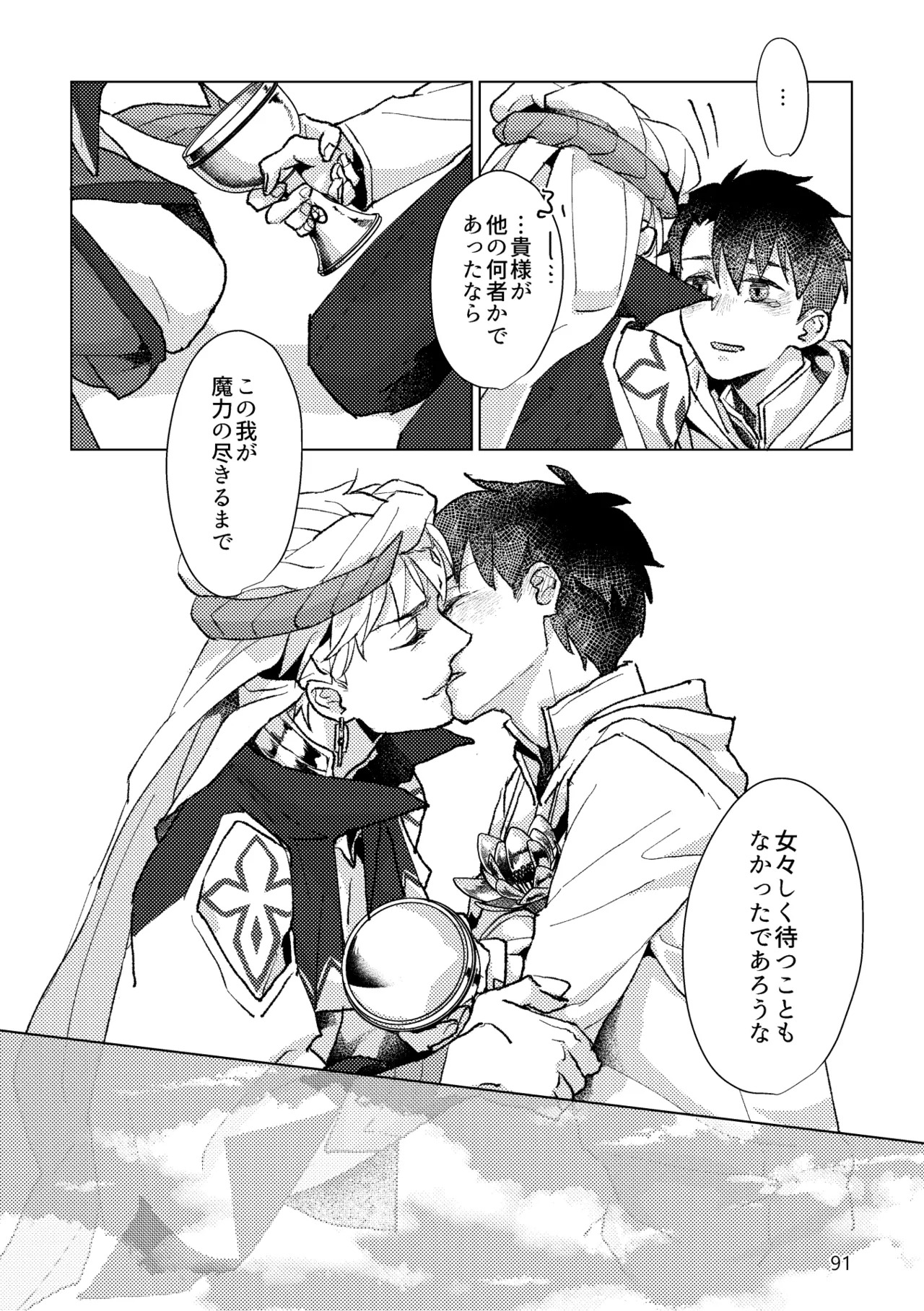 [Pon Kotsu(BC.2655-) (Pco)] Gold×Blue (Fate/Grand Order) [Digital] - Page 89