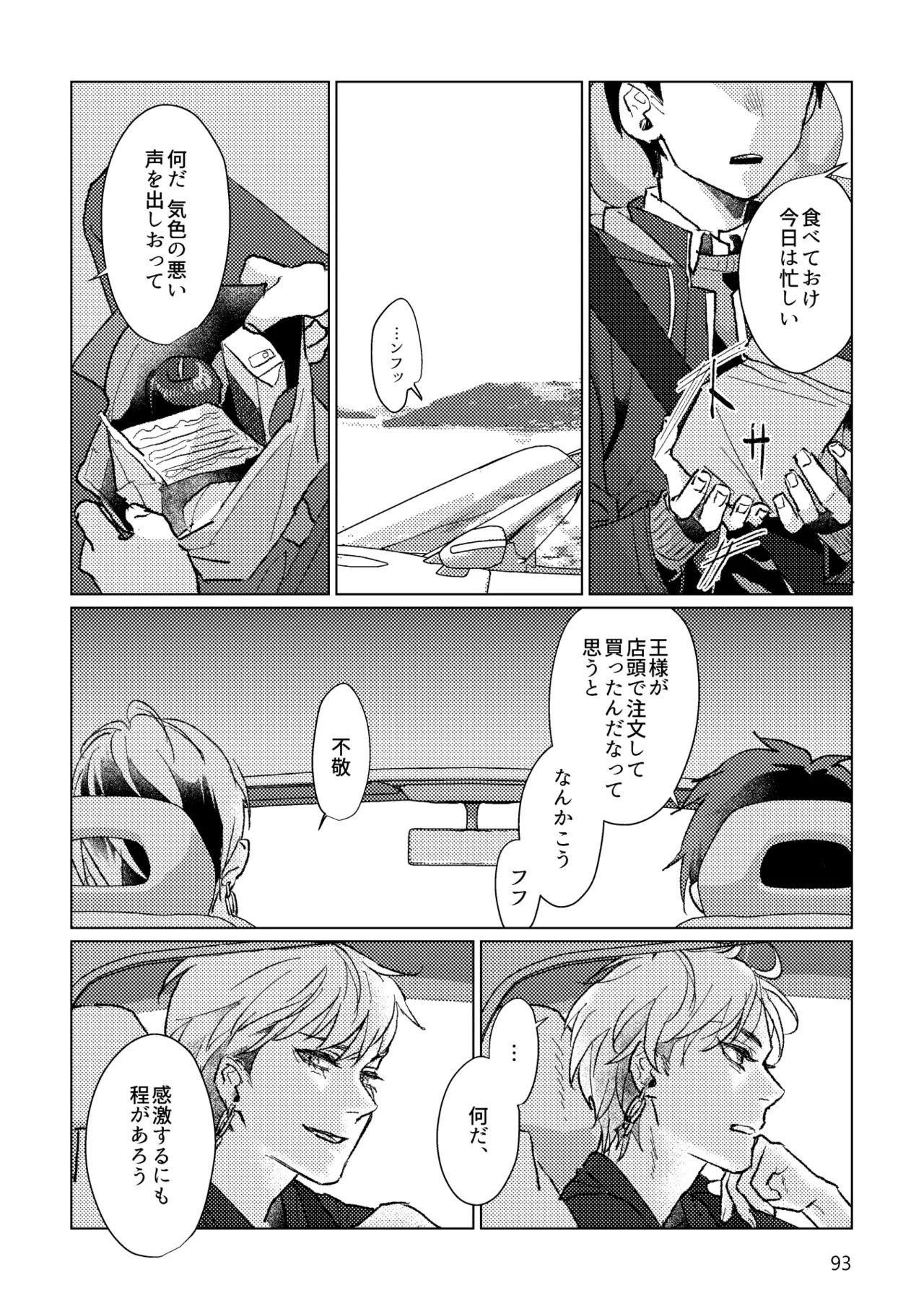 [Pon Kotsu(BC.2655-) (Pco)] Gold×Blue (Fate/Grand Order) [Digital] - Page 91