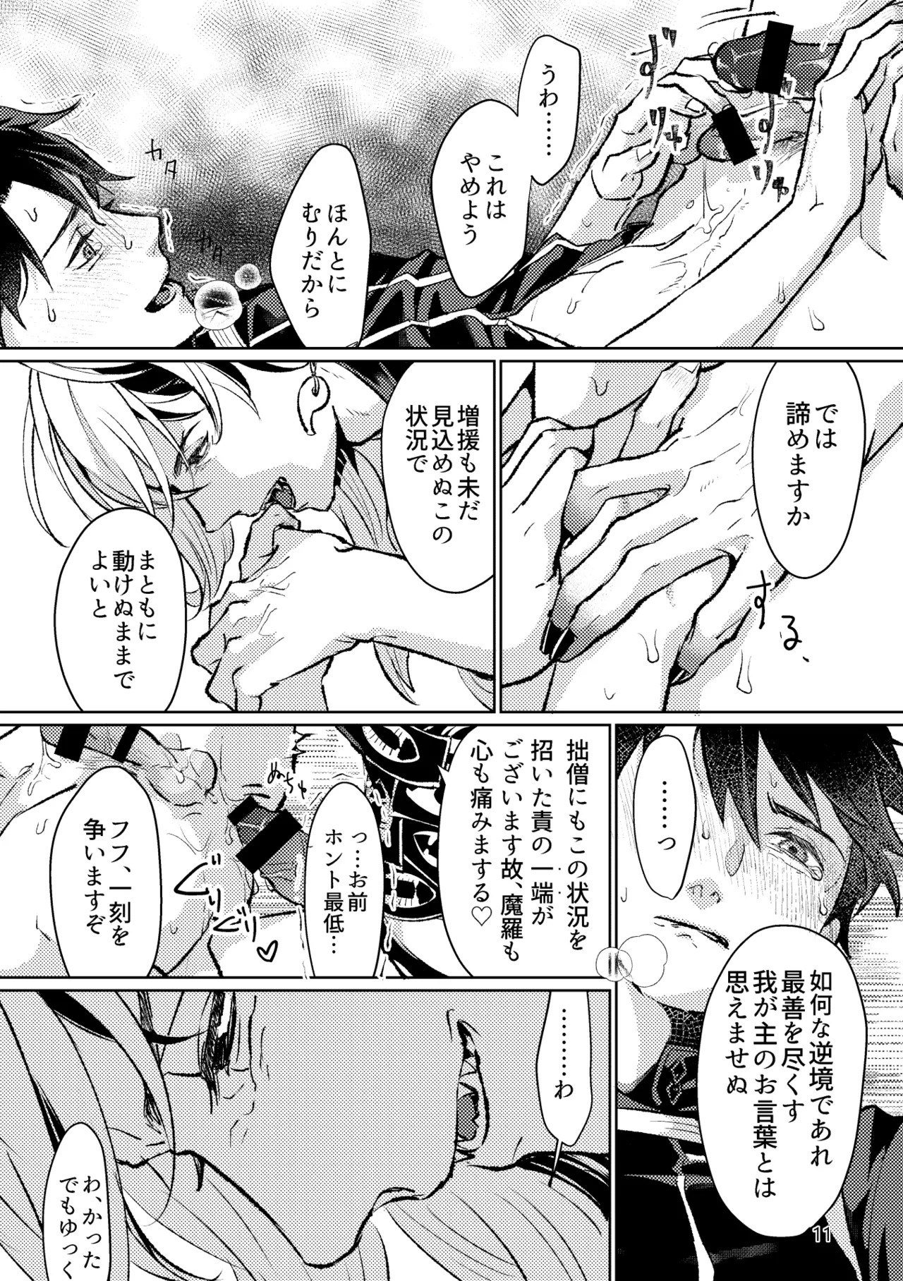 [Pon Kotsu(BC.2655-) (Pco)] Monopoly (Fate/Grand Order) [Digital] - Page 10
