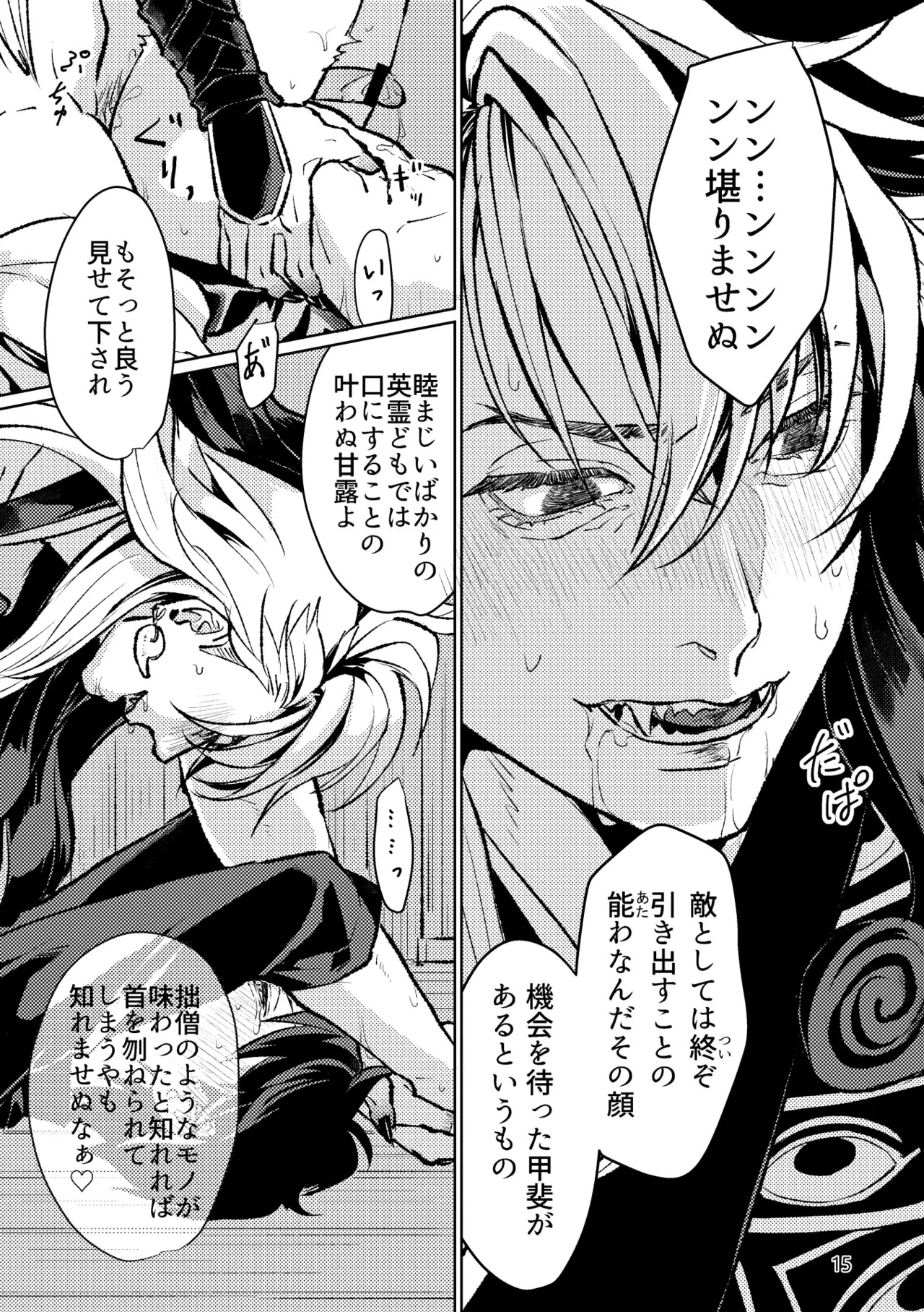 [Pon Kotsu(BC.2655-) (Pco)] Monopoly (Fate/Grand Order) [Digital] - Page 14