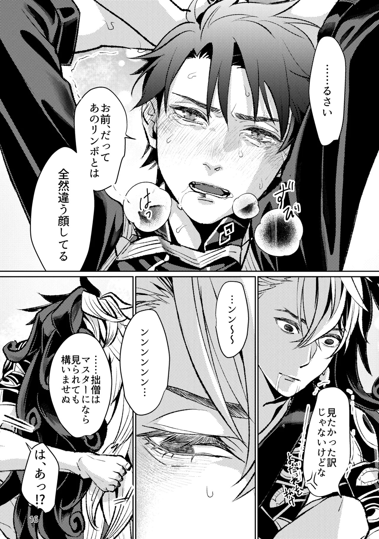 [Pon Kotsu(BC.2655-) (Pco)] Monopoly (Fate/Grand Order) [Digital] - Page 15