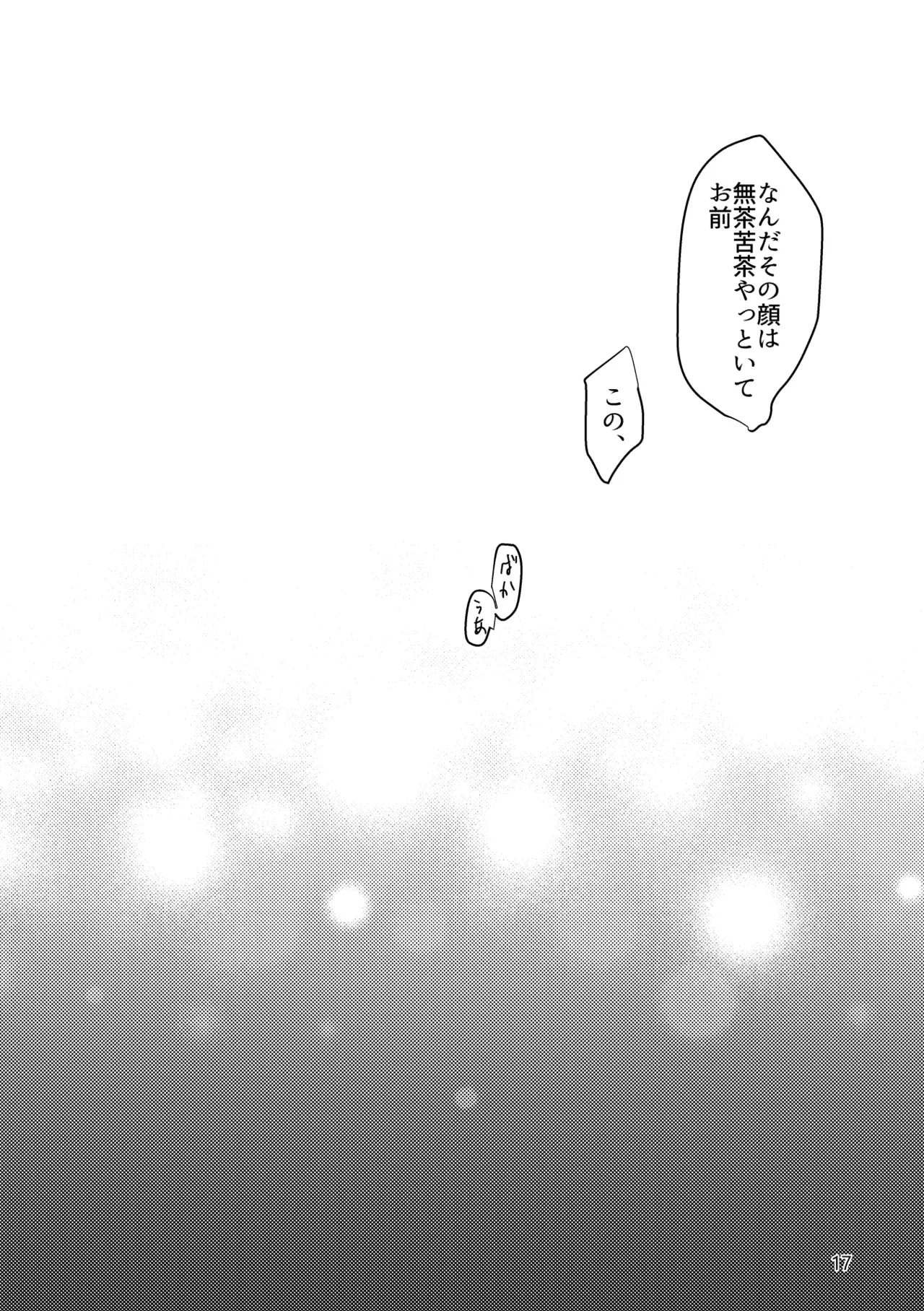 [Pon Kotsu(BC.2655-) (Pco)] Monopoly (Fate/Grand Order) [Digital] - Page 16