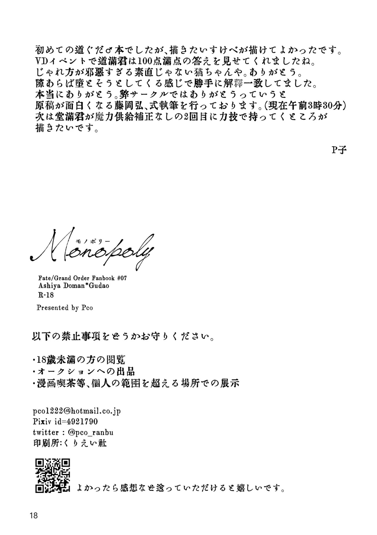[Pon Kotsu(BC.2655-) (Pco)] Monopoly (Fate/Grand Order) [Digital] - Page 17