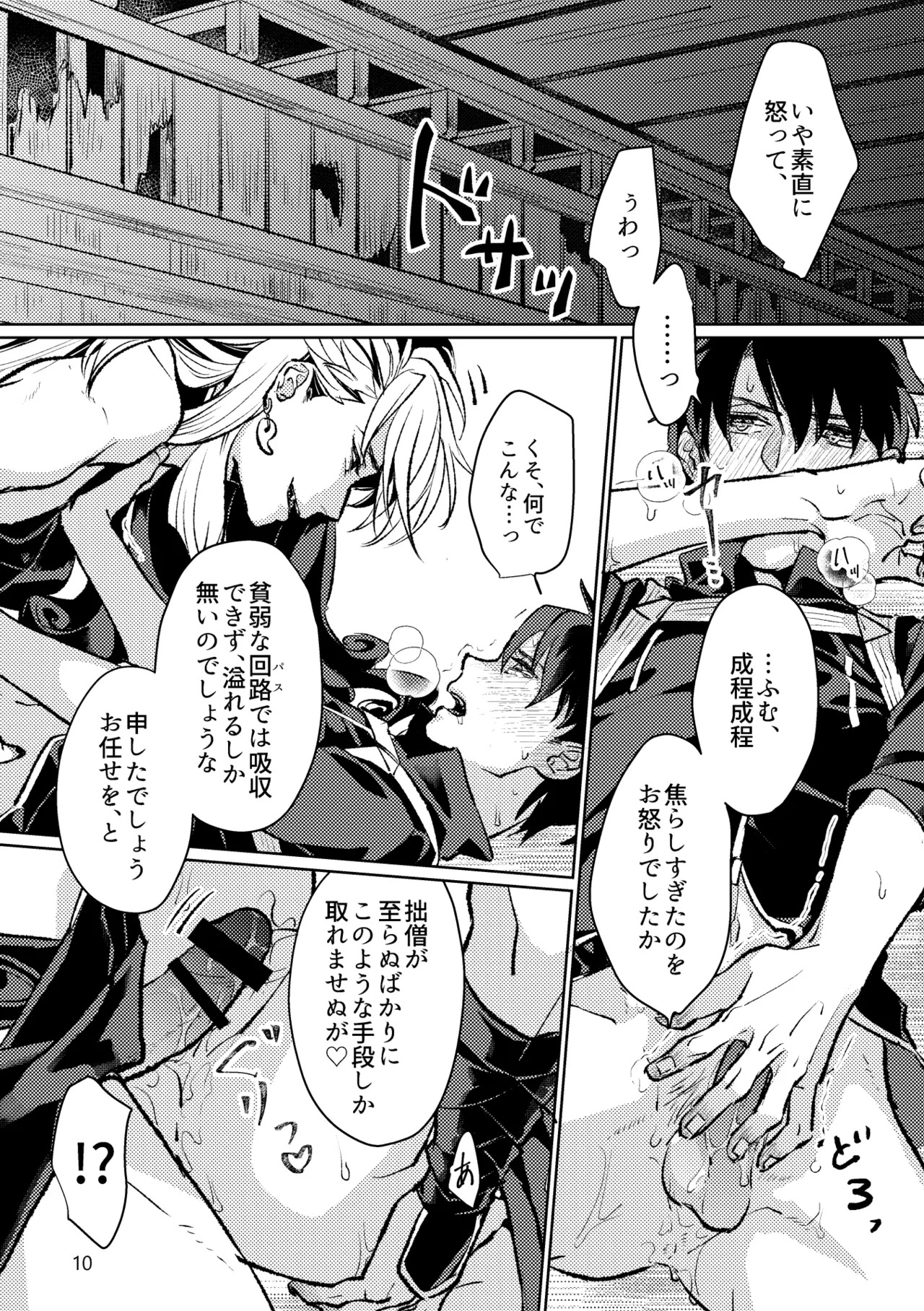 [Pon Kotsu(BC.2655-) (Pco)] Monopoly (Fate/Grand Order) [Digital] - Page 9