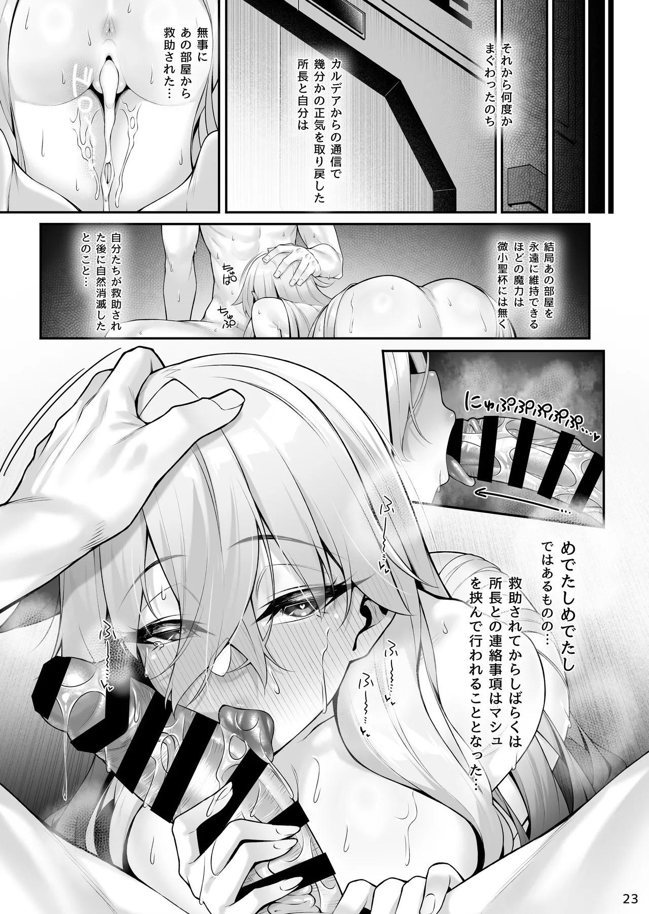 [Watochip Melonpan (Watosu)] Olga Marie to Iroiro Ecchi Hon (Fate/Grand Order) [Digital] - Page 24