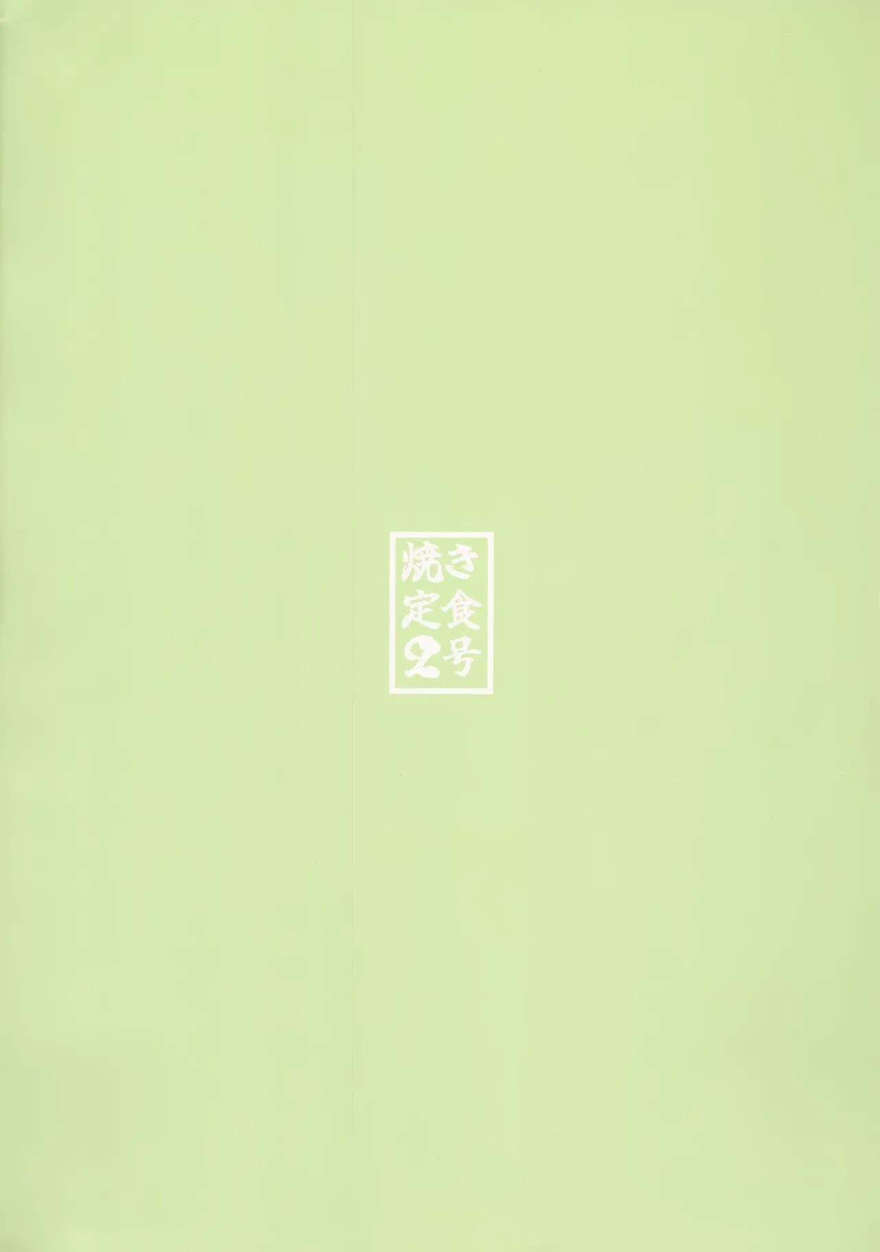 (C107) [Yaki Teishoku 2-gou (Mother Kiisuke)] Luci no Himitsu (Zenless Zone Zero) - Page 30