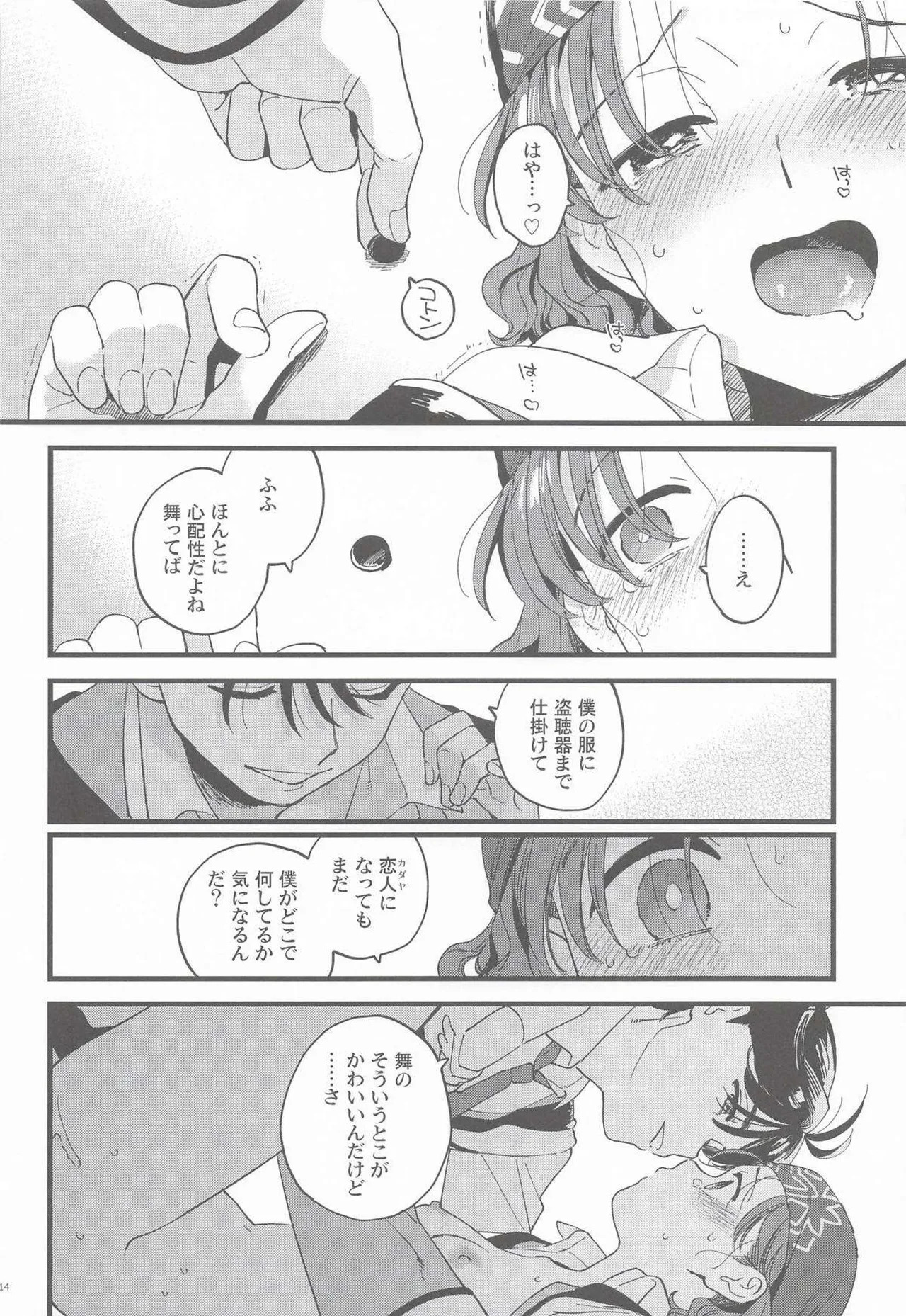 (COMIC1☆28) Kanojo no Mistake - Mistake Mistress (Gunparade March) - Page 13