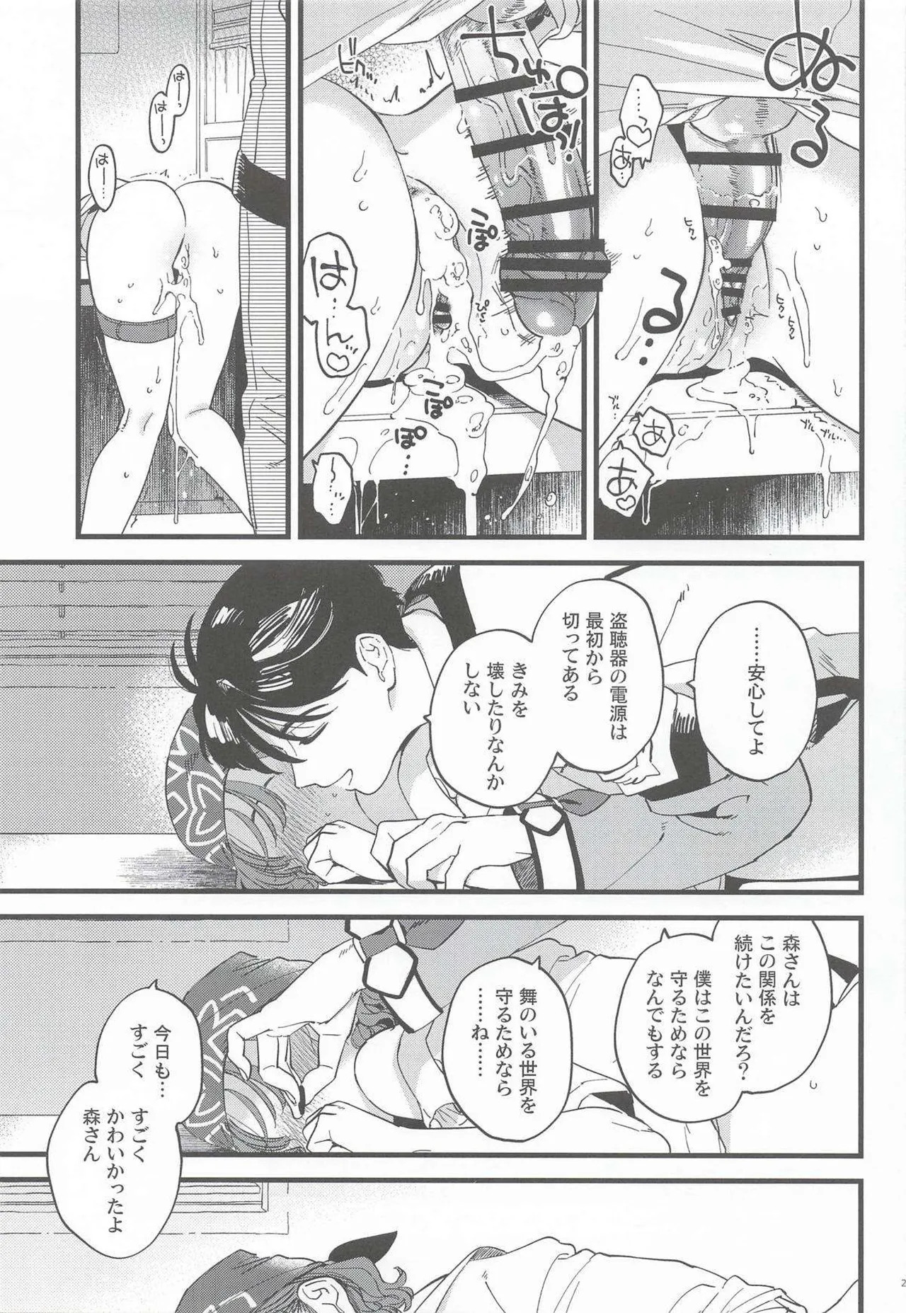 (COMIC1☆28) Kanojo no Mistake - Mistake Mistress (Gunparade March) - Page 20