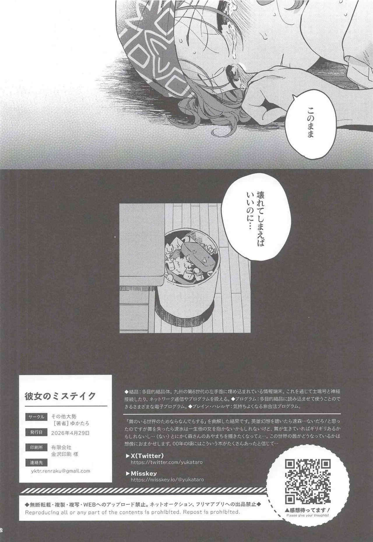 (COMIC1☆28) Kanojo no Mistake - Mistake Mistress (Gunparade March) - Page 21
