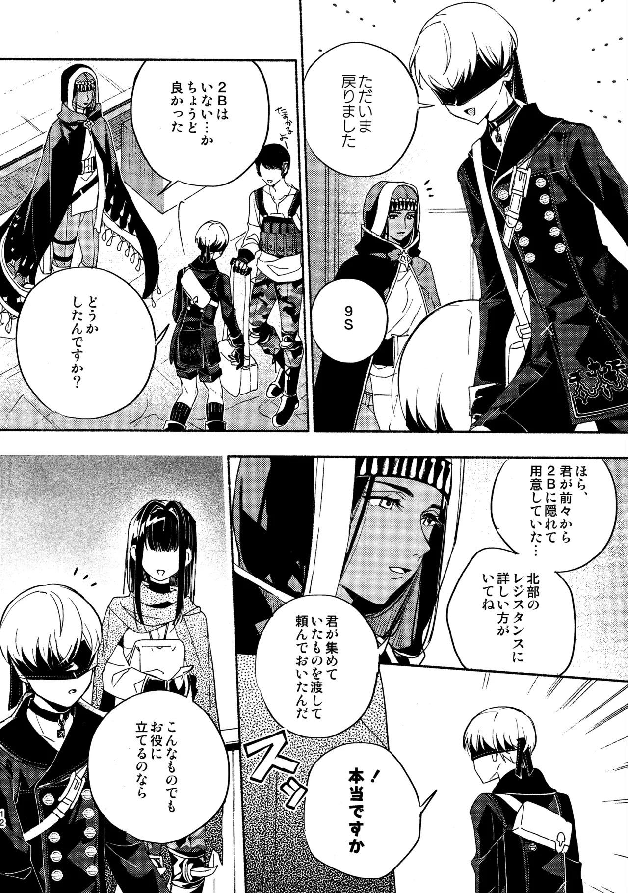 (C104) [CL-0- (Kinatsu Aoki)] Itsuka Kowareru Sekai demo (NieR:Automata) - Page 12
