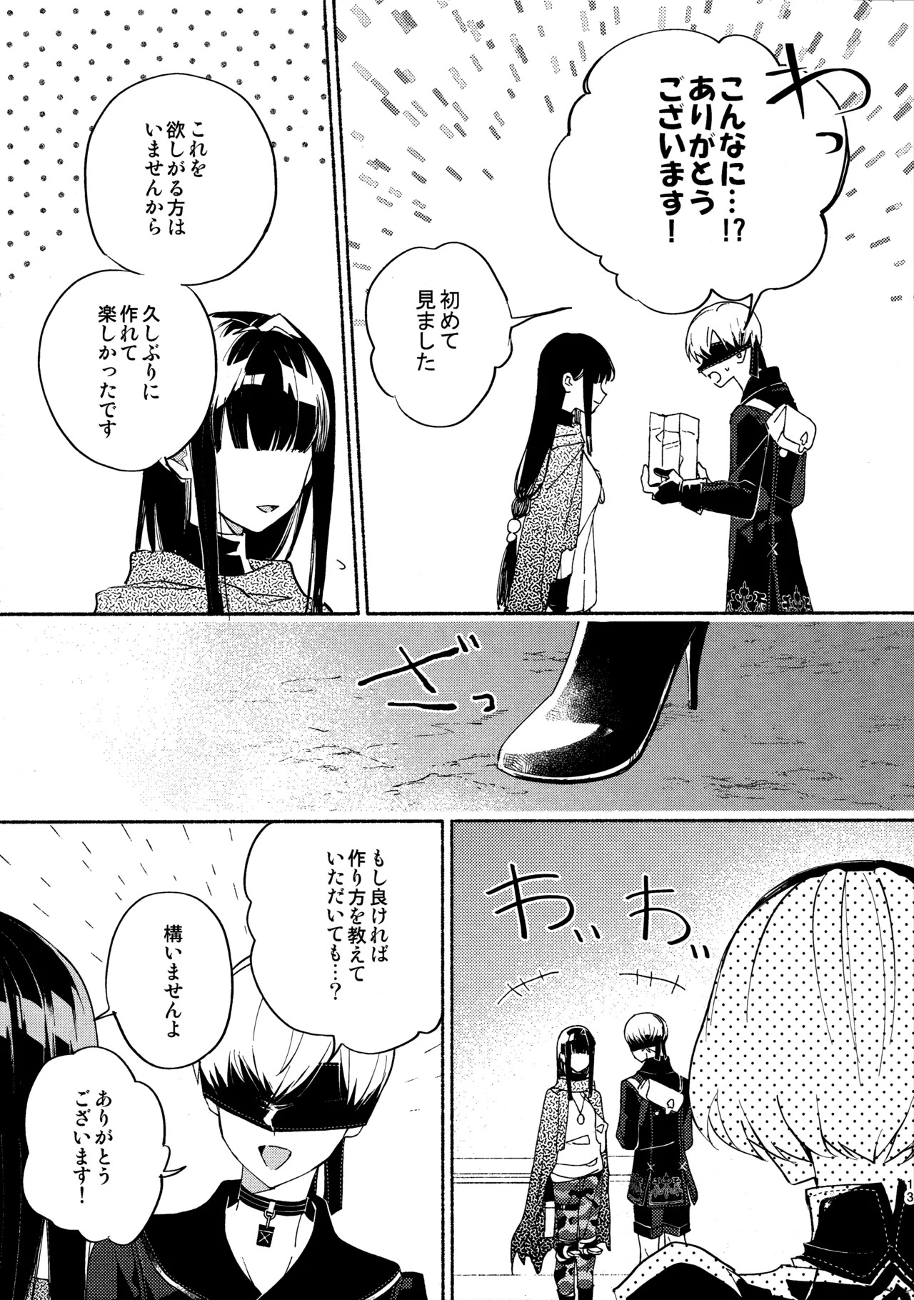 (C104) [CL-0- (Kinatsu Aoki)] Itsuka Kowareru Sekai demo (NieR:Automata) - Page 13