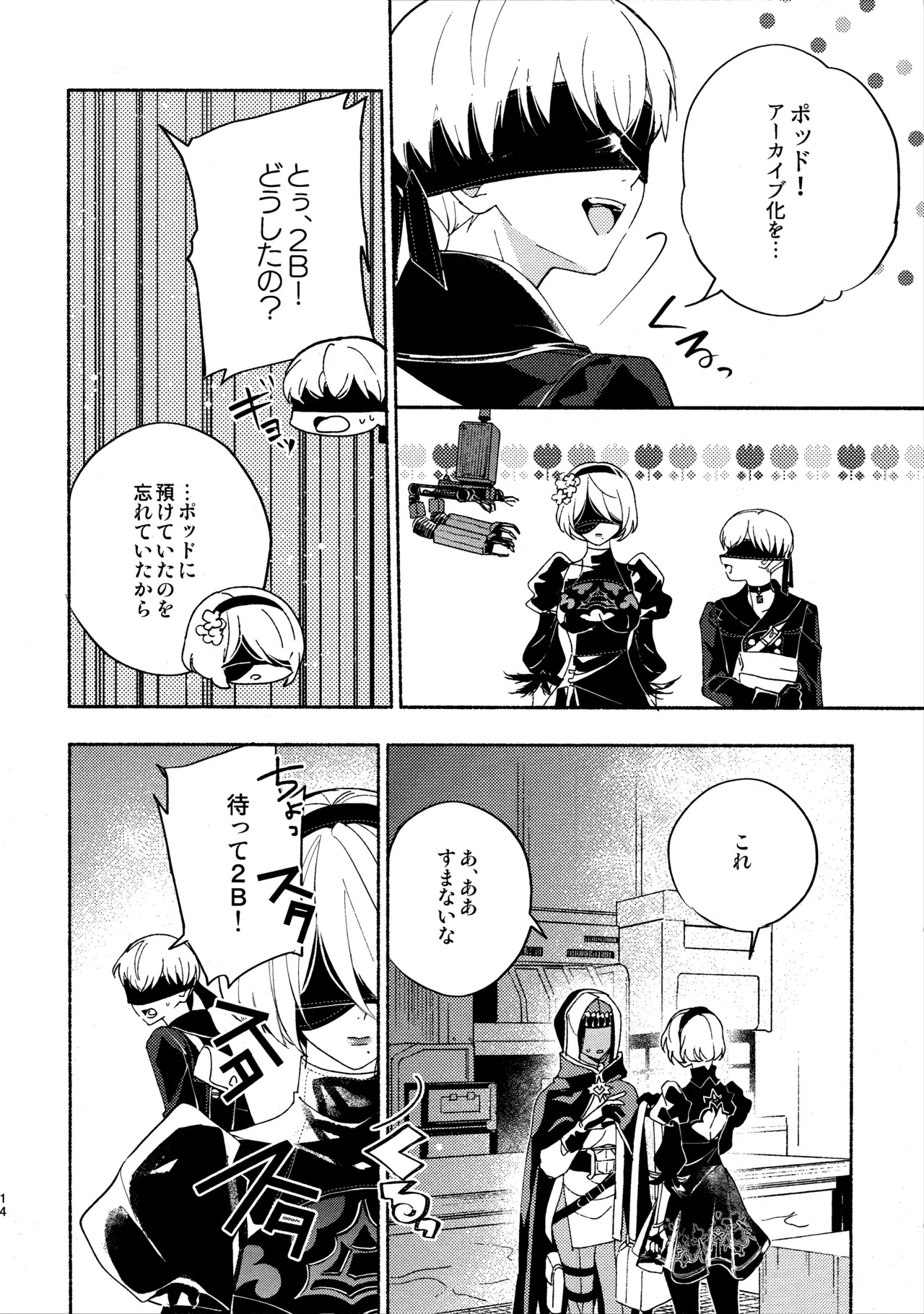 (C104) [CL-0- (Kinatsu Aoki)] Itsuka Kowareru Sekai demo (NieR:Automata) - Page 14