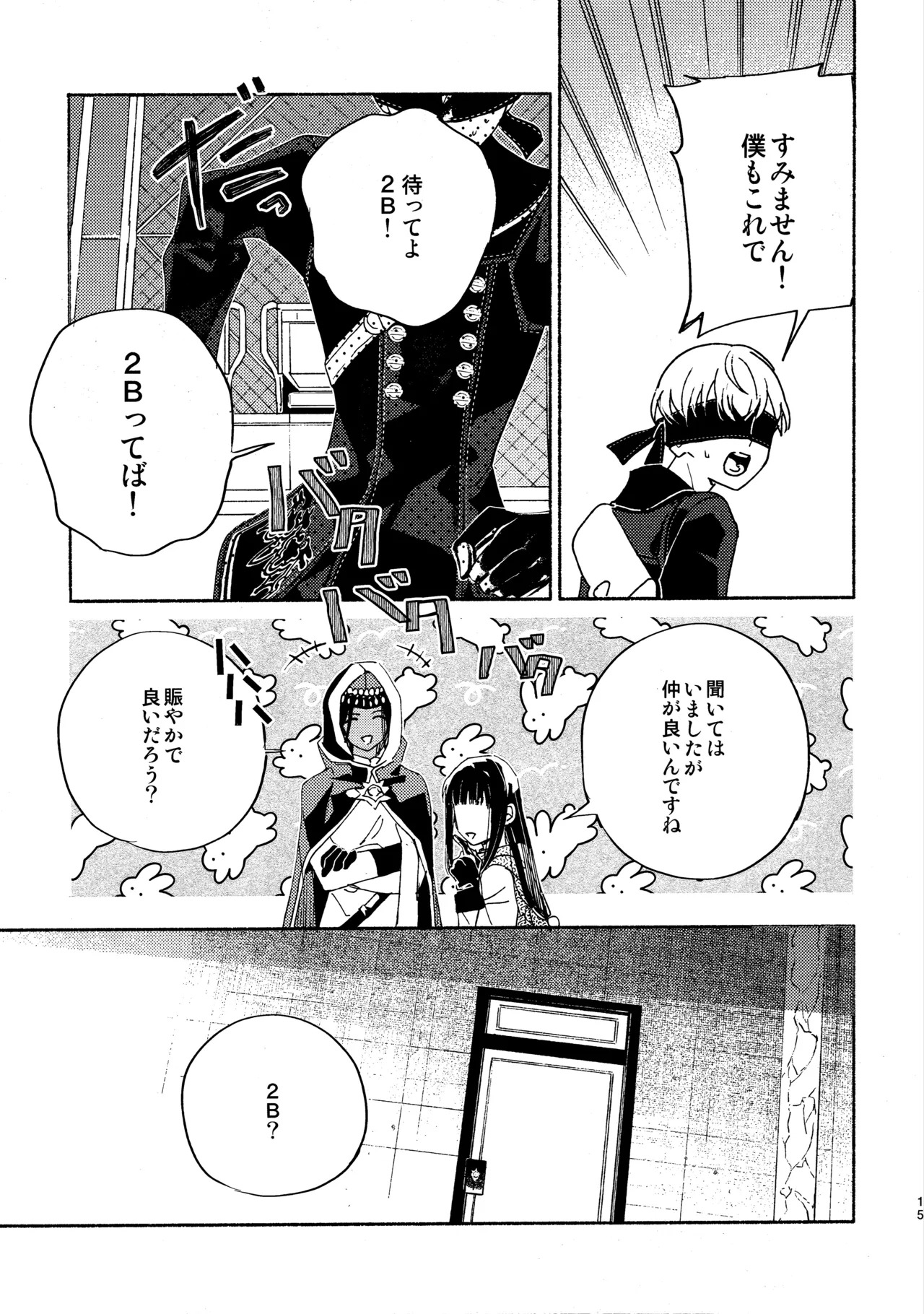 (C104) [CL-0- (Kinatsu Aoki)] Itsuka Kowareru Sekai demo (NieR:Automata) - Page 15