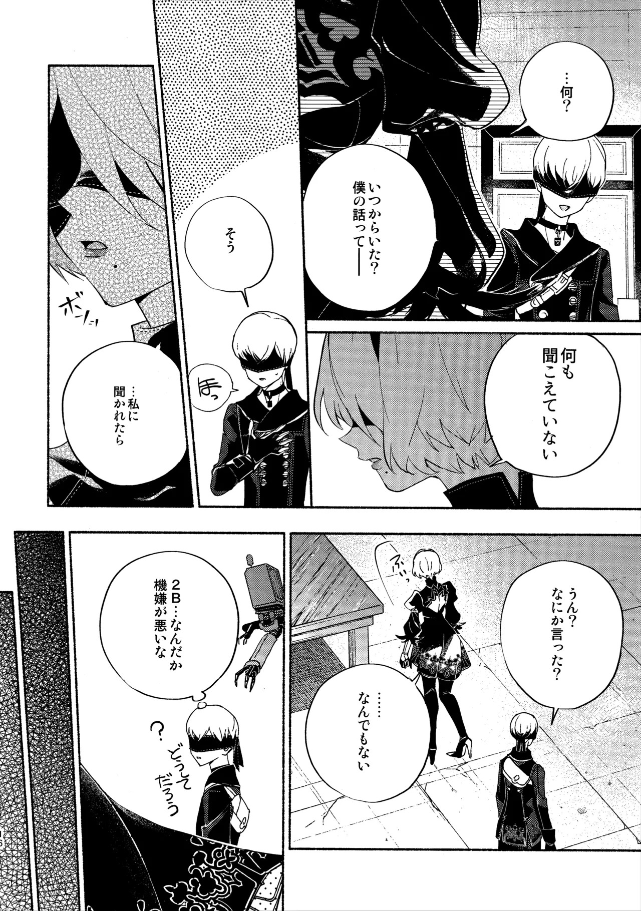 (C104) [CL-0- (Kinatsu Aoki)] Itsuka Kowareru Sekai demo (NieR:Automata) - Page 16