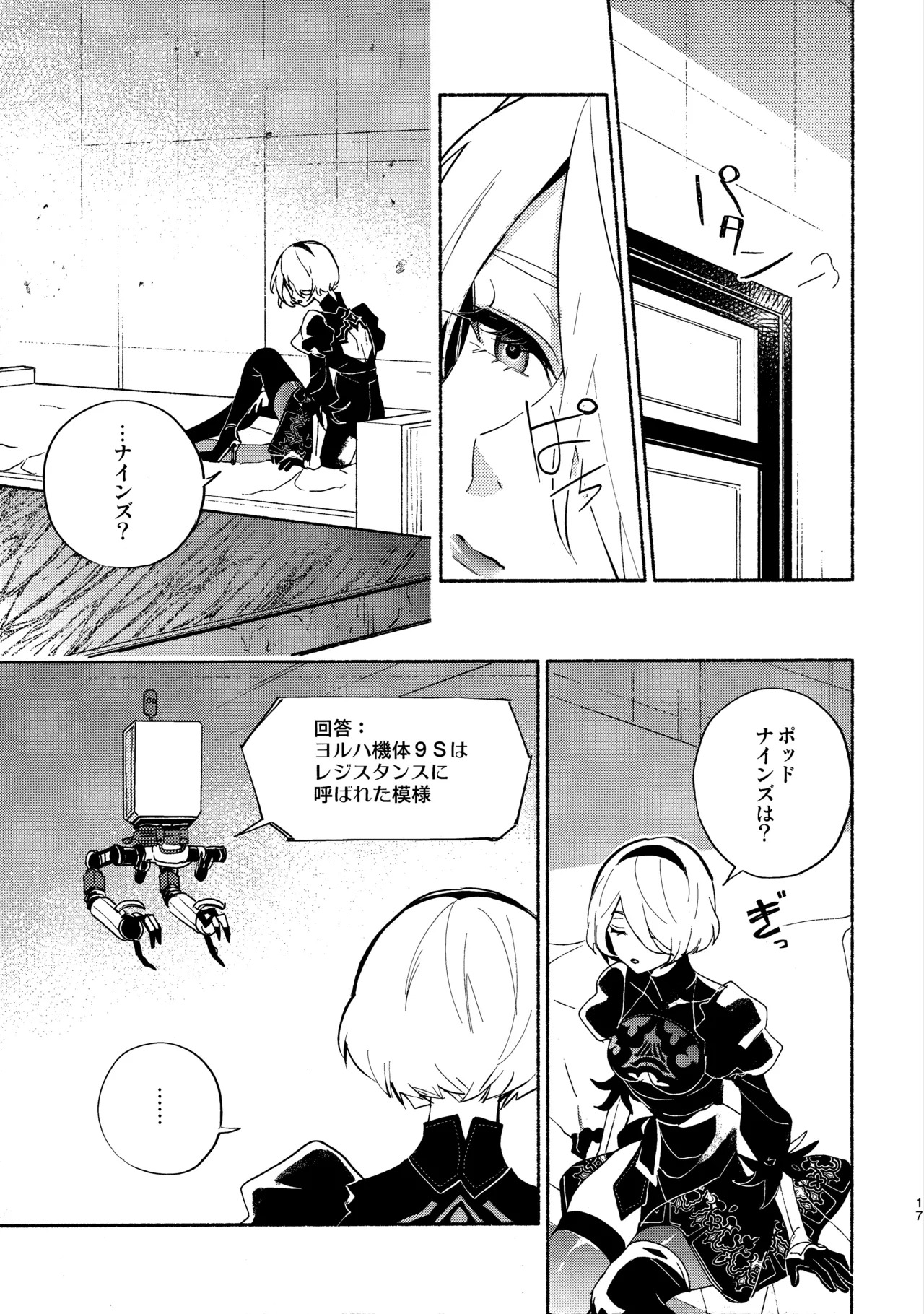 (C104) [CL-0- (Kinatsu Aoki)] Itsuka Kowareru Sekai demo (NieR:Automata) - Page 17