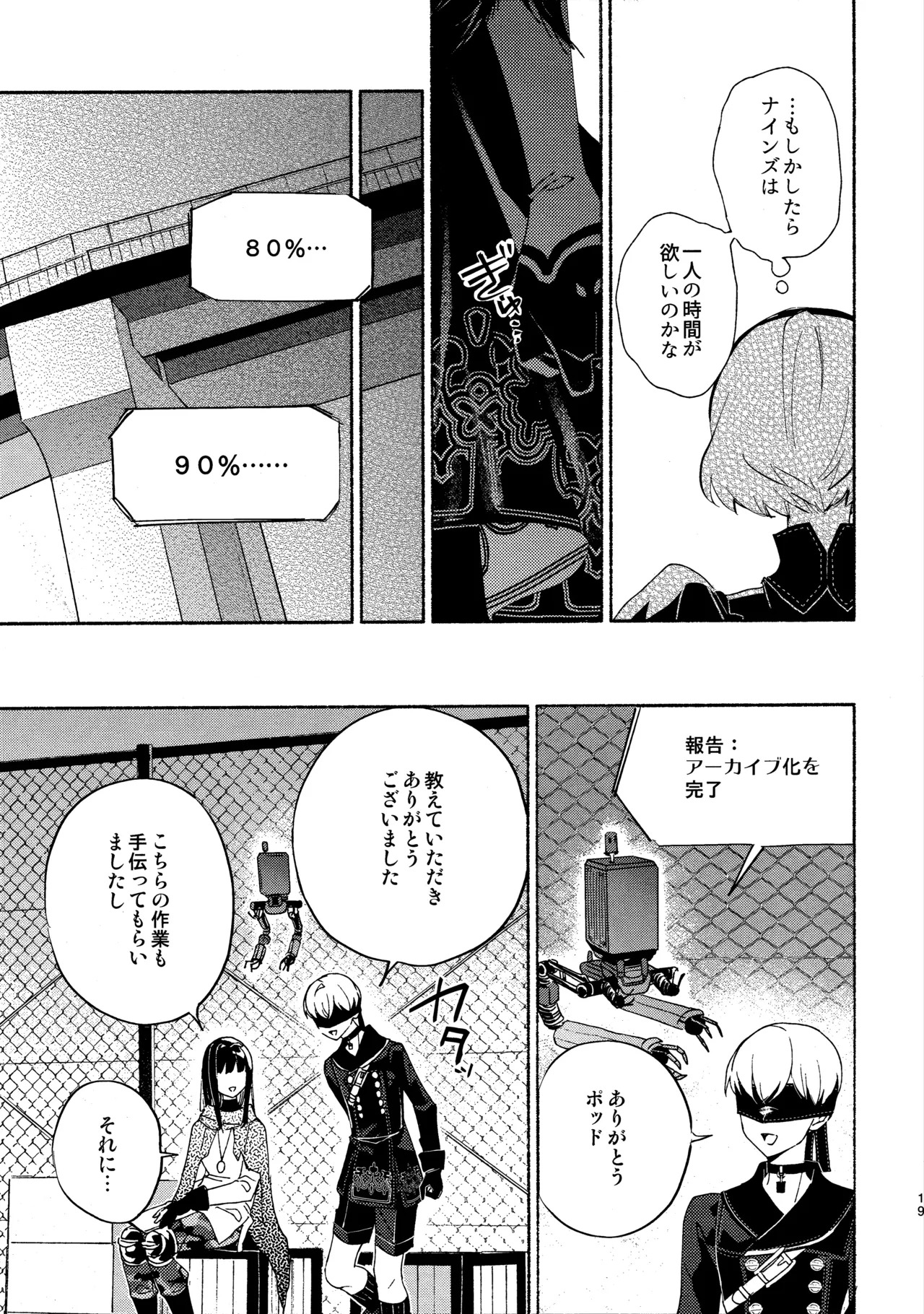 (C104) [CL-0- (Kinatsu Aoki)] Itsuka Kowareru Sekai demo (NieR:Automata) - Page 19