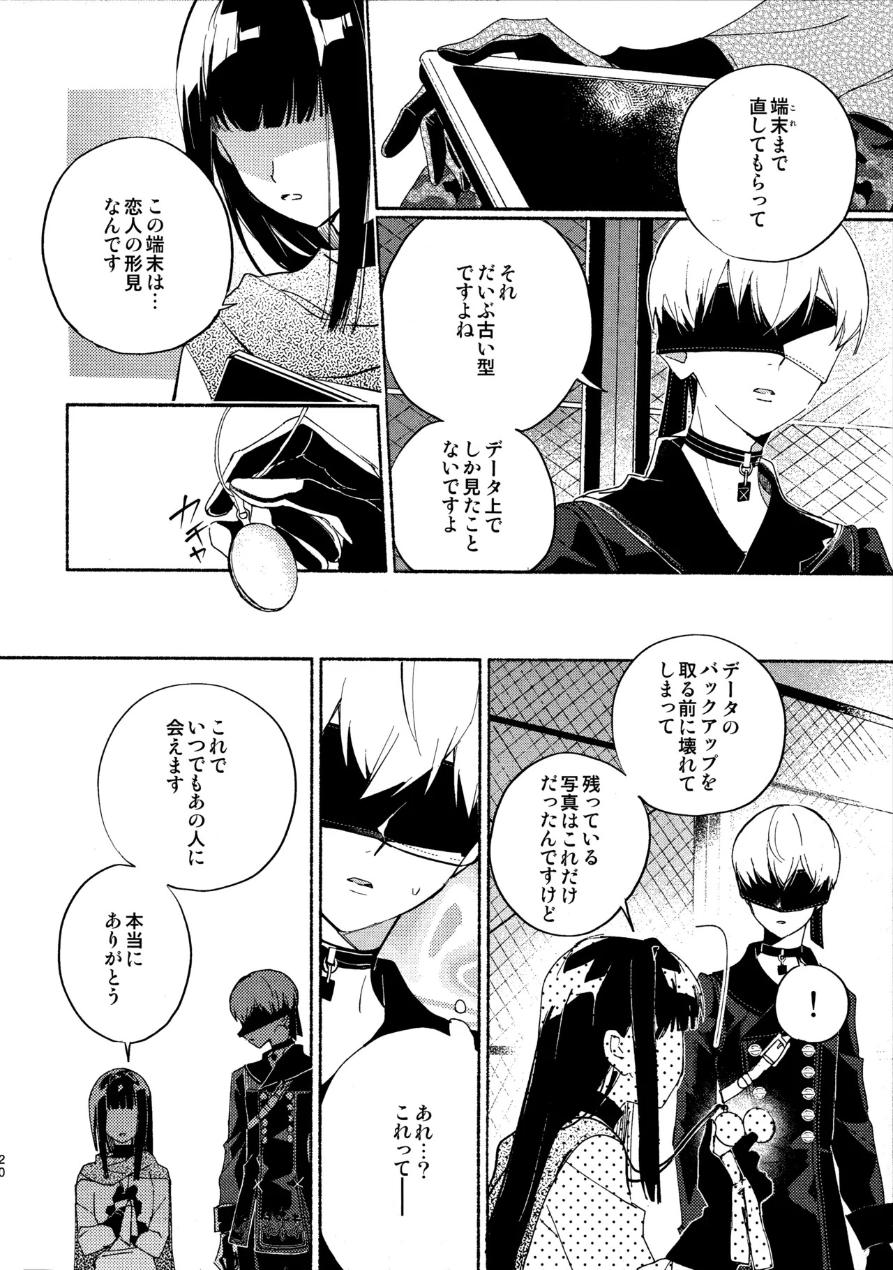 (C104) [CL-0- (Kinatsu Aoki)] Itsuka Kowareru Sekai demo (NieR:Automata) - Page 20