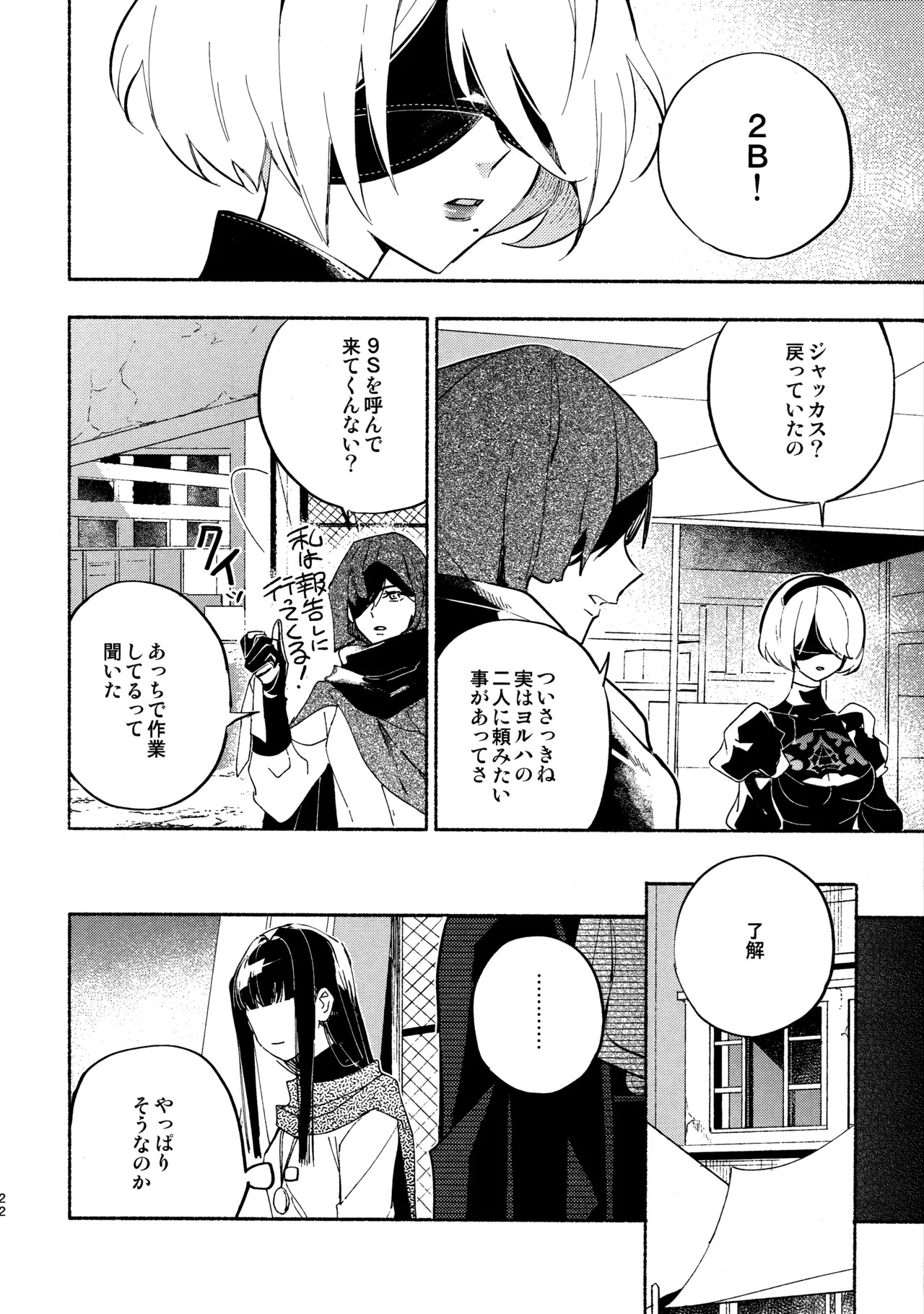 (C104) [CL-0- (Kinatsu Aoki)] Itsuka Kowareru Sekai demo (NieR:Automata) - Page 22