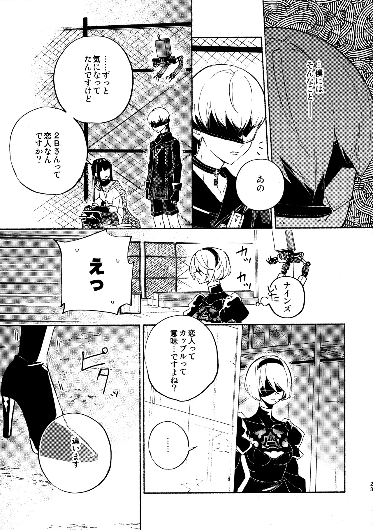 (C104) [CL-0- (Kinatsu Aoki)] Itsuka Kowareru Sekai demo (NieR:Automata) - Page 23