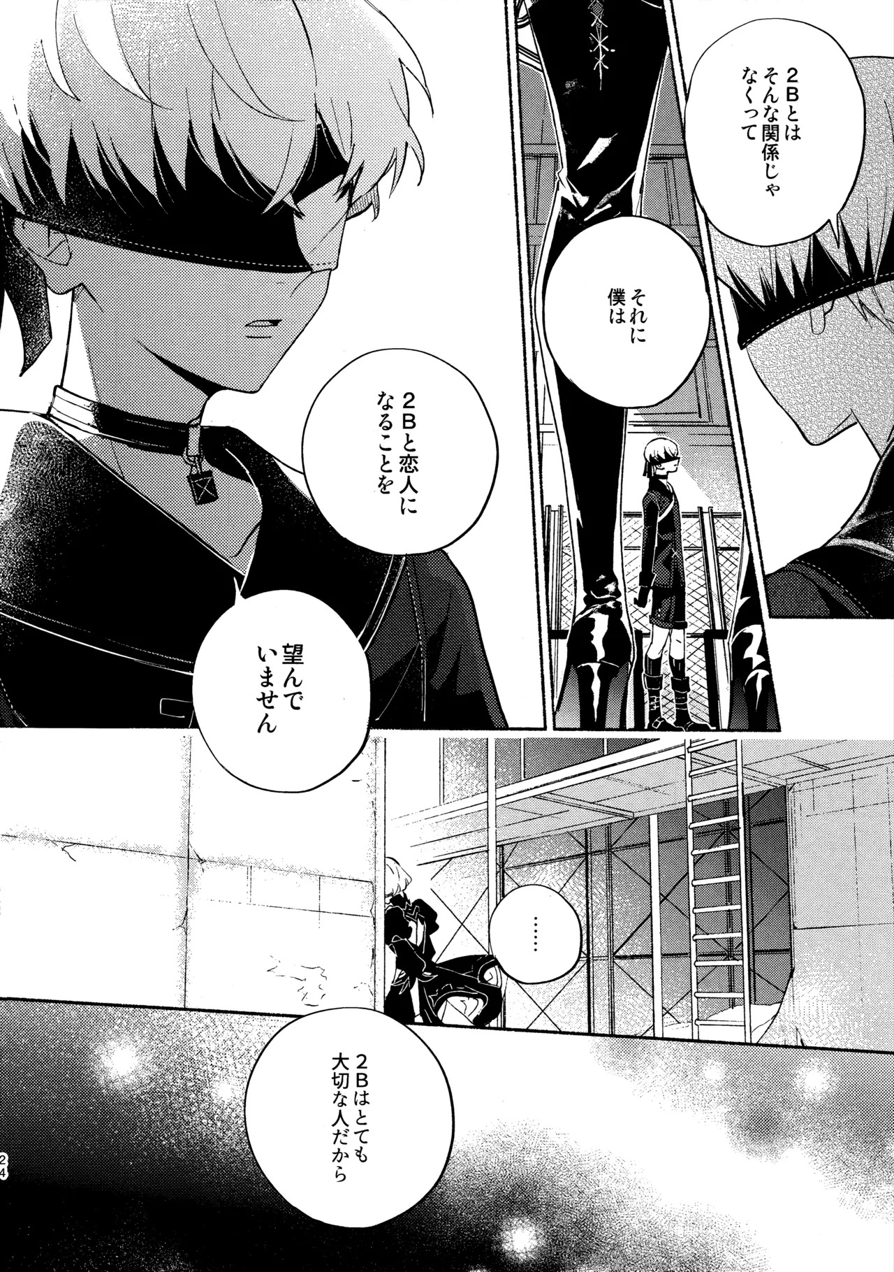 (C104) [CL-0- (Kinatsu Aoki)] Itsuka Kowareru Sekai demo (NieR:Automata) - Page 24