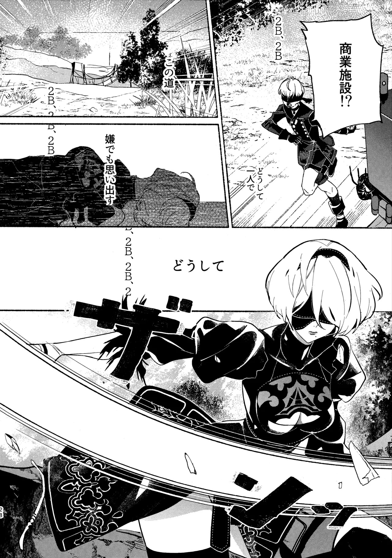 (C104) [CL-0- (Kinatsu Aoki)] Itsuka Kowareru Sekai demo (NieR:Automata) - Page 28