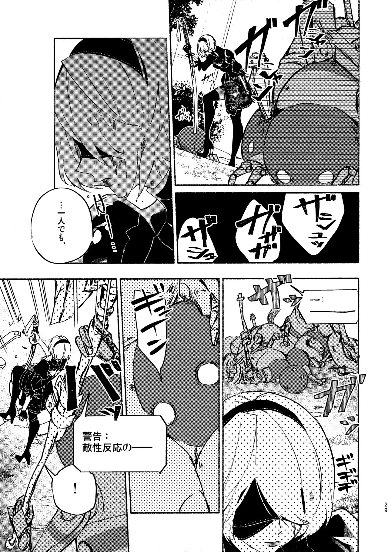 (C104) [CL-0- (Kinatsu Aoki)] Itsuka Kowareru Sekai demo (NieR:Automata) - Page 29