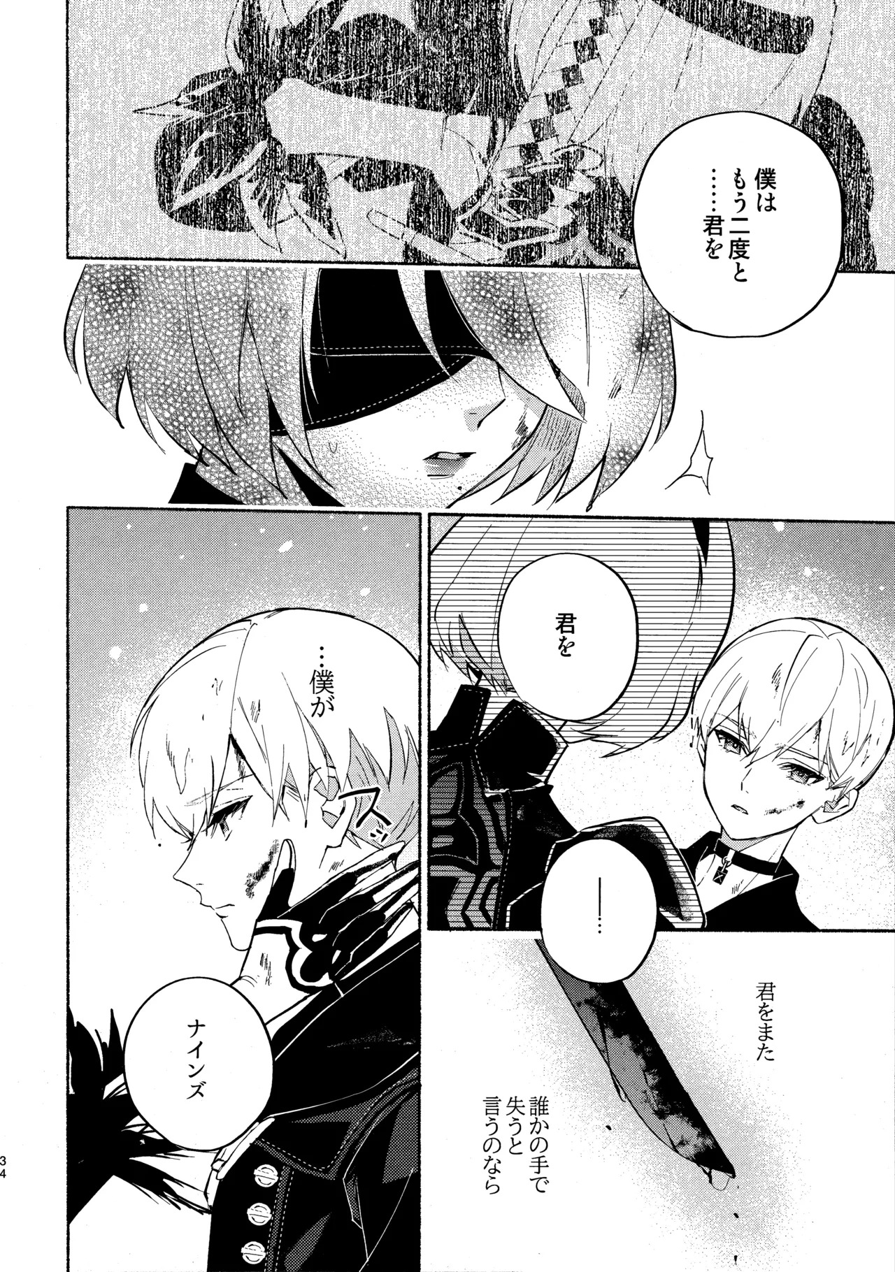 (C104) [CL-0- (Kinatsu Aoki)] Itsuka Kowareru Sekai demo (NieR:Automata) - Page 34