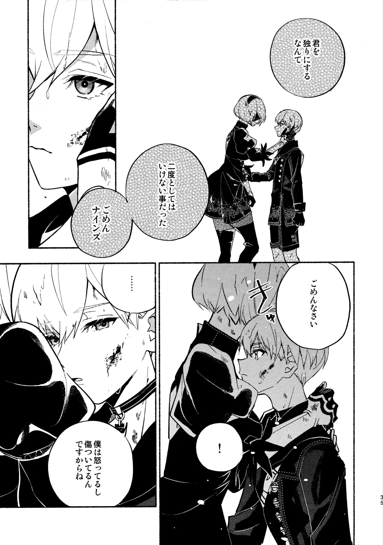 (C104) [CL-0- (Kinatsu Aoki)] Itsuka Kowareru Sekai demo (NieR:Automata) - Page 35
