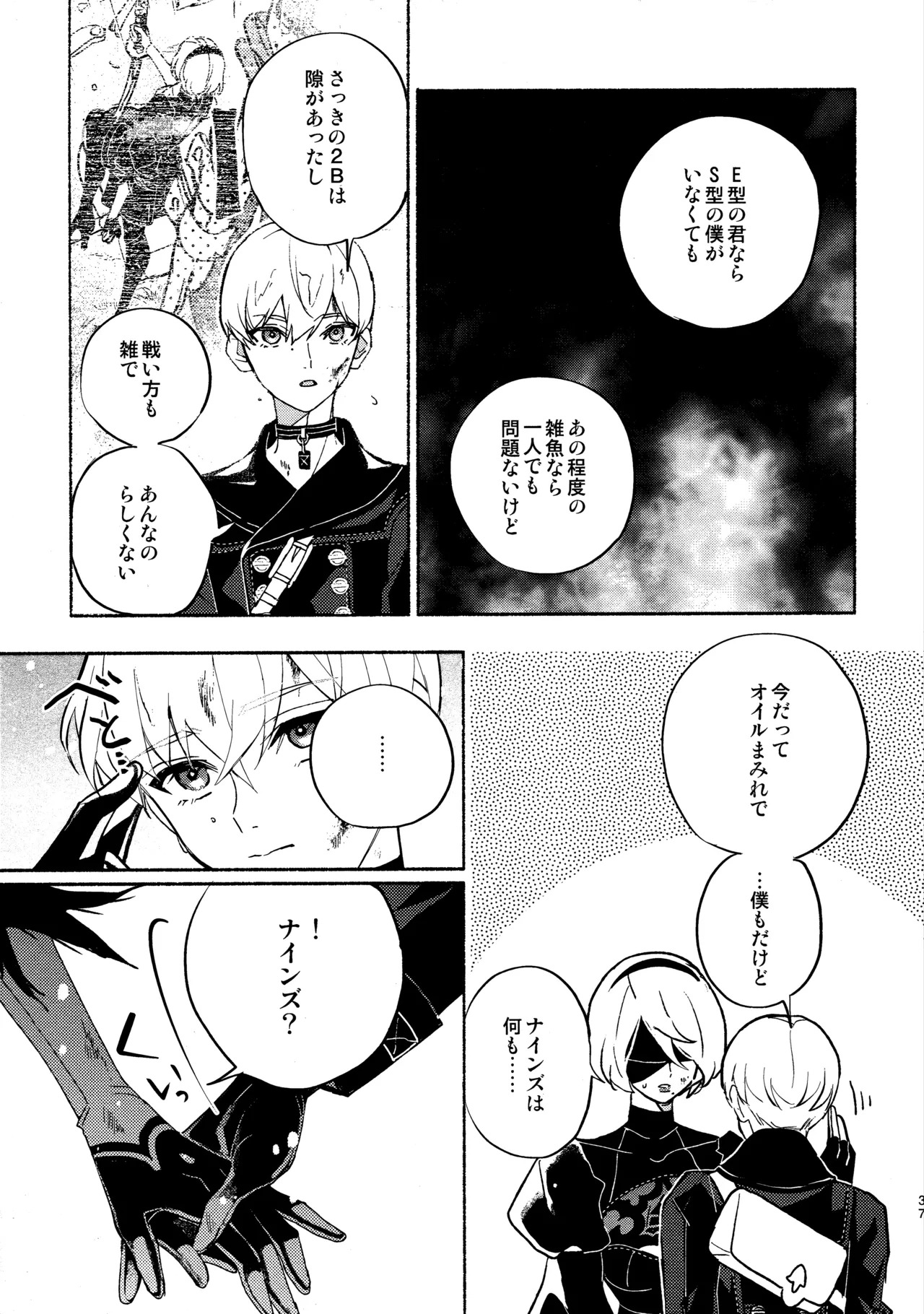(C104) [CL-0- (Kinatsu Aoki)] Itsuka Kowareru Sekai demo (NieR:Automata) - Page 37