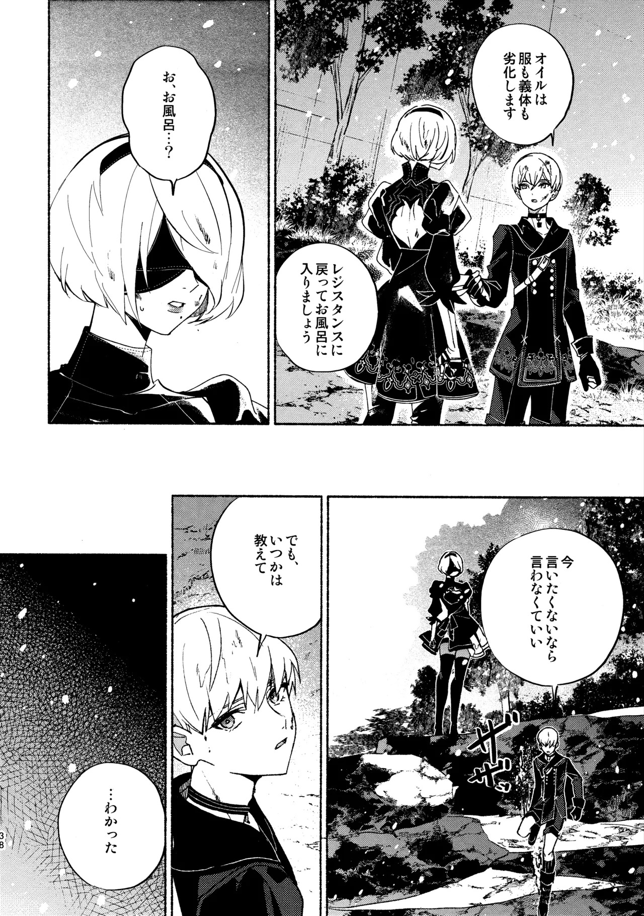 (C104) [CL-0- (Kinatsu Aoki)] Itsuka Kowareru Sekai demo (NieR:Automata) - Page 38